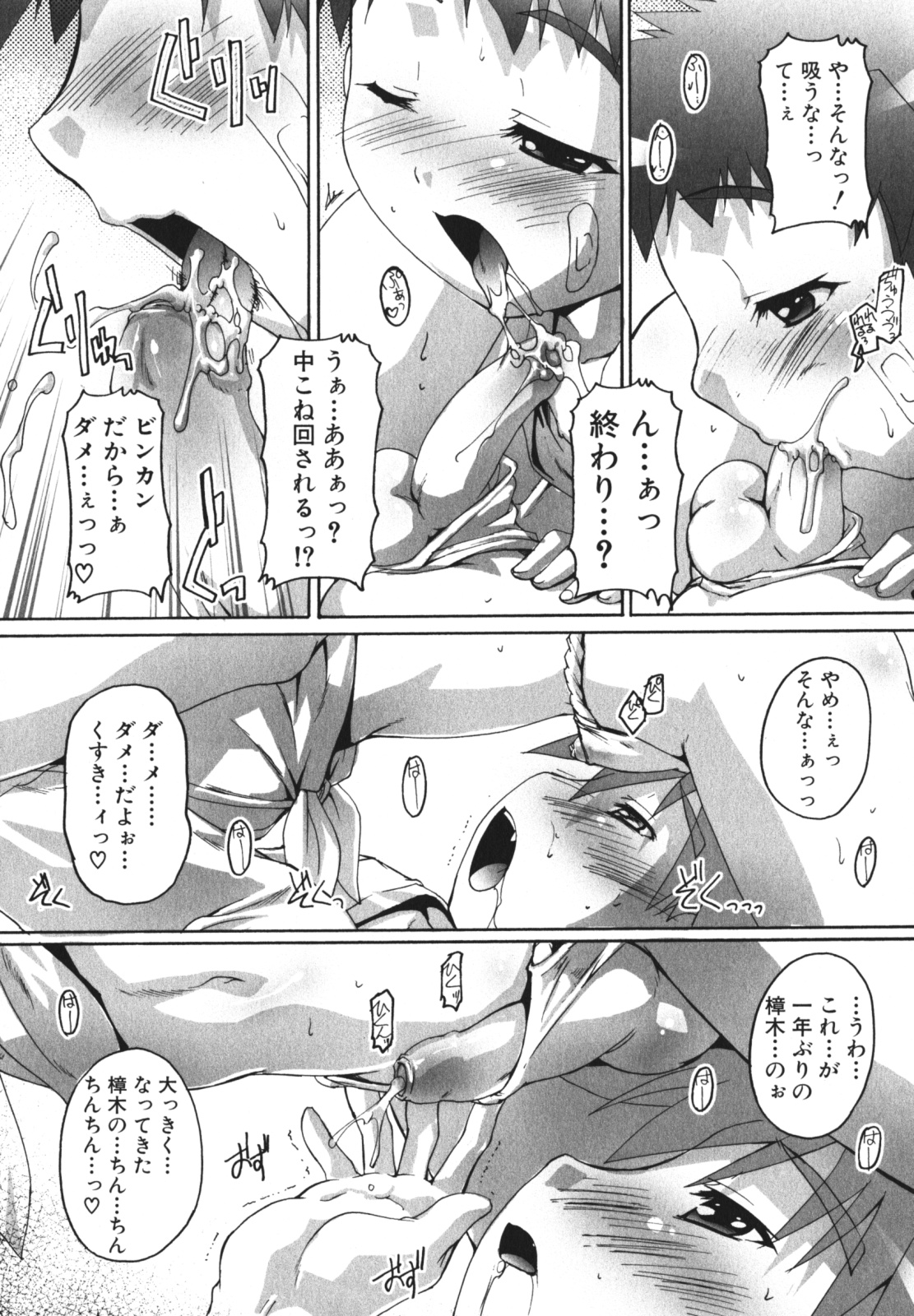 [アンソロジー] 少年愛の美学 EX2