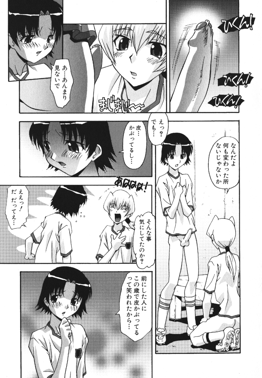 [アンソロジー] 少年愛の美学 EX2