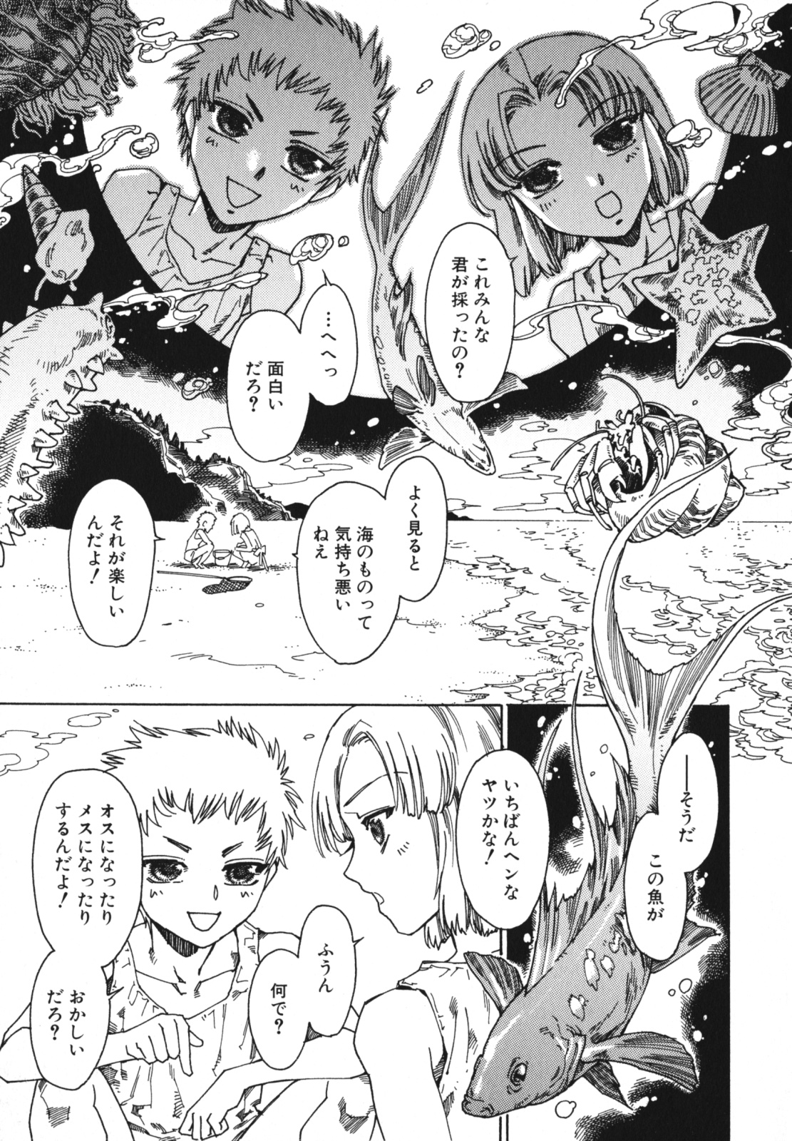 [アンソロジー] 少年愛の美学 EX2