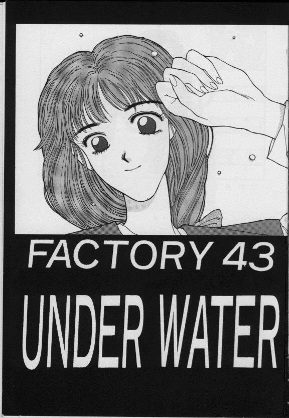 [FACTORY43]水中