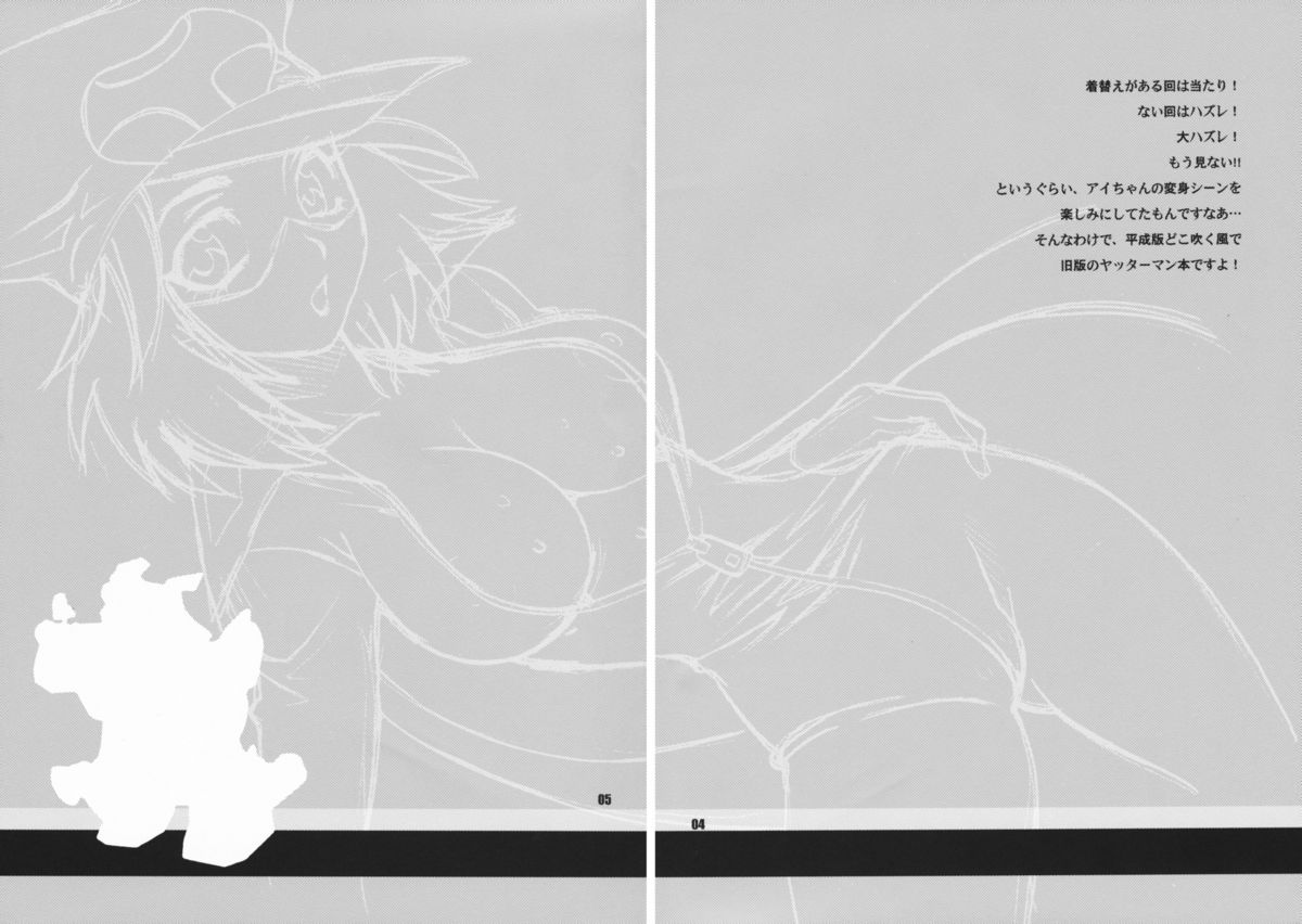 (COMIC1☆2) [シャルロット・ココ (ゆきやなぎ)] ゆきやなぎの本15 アイちゃんはガンちゃんが大好きだコロン (ヤッターマン、ドラゴノーツ -ザ・レゾナンス-)
