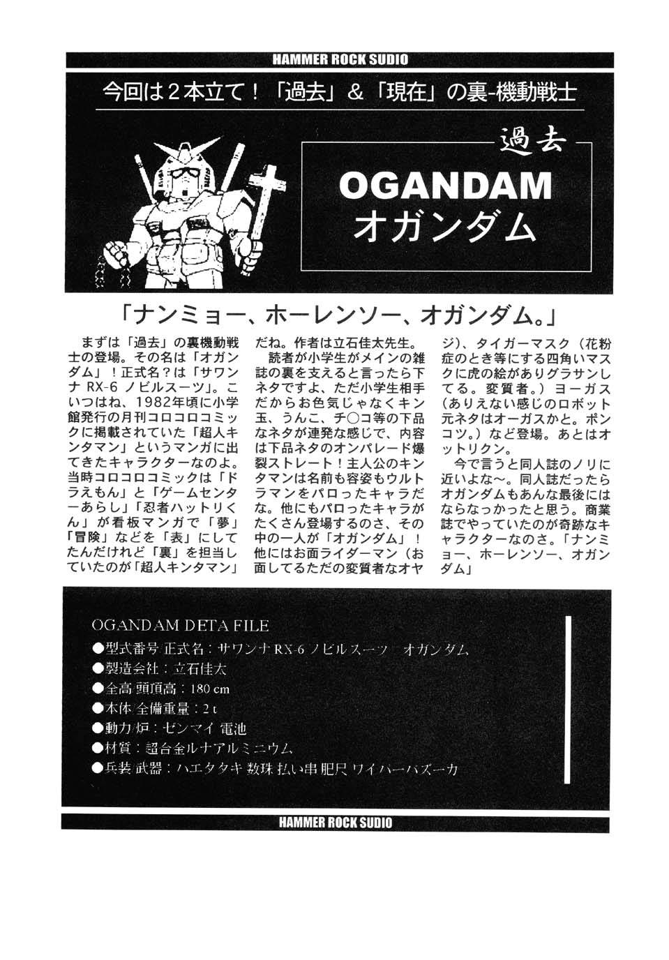 [Studio Hammer Rock (よろず)] GUNDAM H No.02 (機動戦士ガンダム)