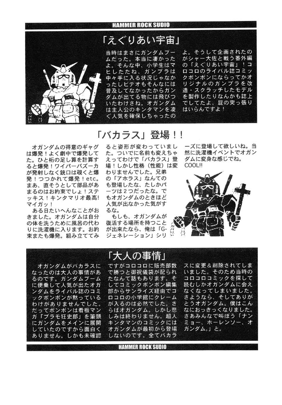 [Studio Hammer Rock (よろず)] GUNDAM H No.02 (機動戦士ガンダム)