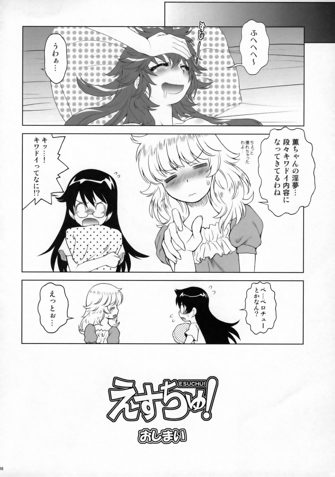 (COMIC1☆3) [明日の幸田 (幸田朋弘)] えすちゅ！(絶対可憐チルドレン)