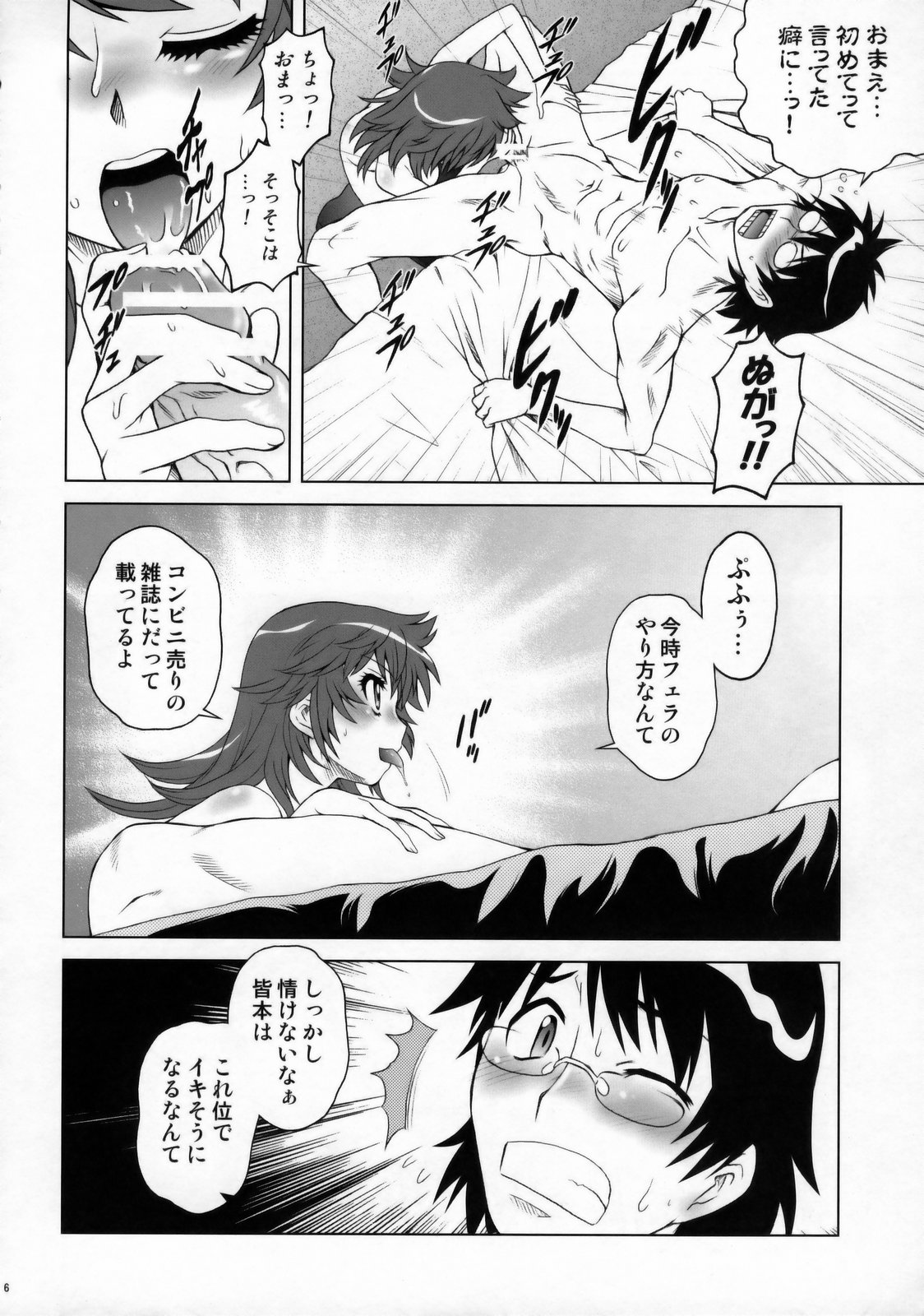 (COMIC1☆3) [明日の幸田 (幸田朋弘)] えすちゅ！(絶対可憐チルドレン)