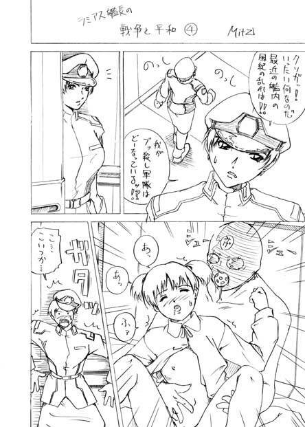 ラミアス【ガンダムシード】