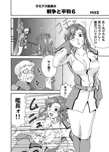 ラミアス【ガンダムシード】