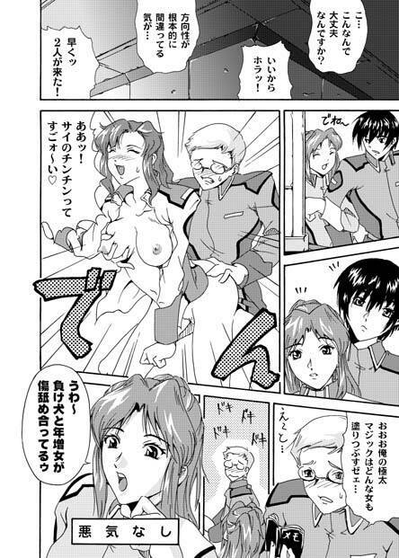 ラミアス【ガンダムシード】