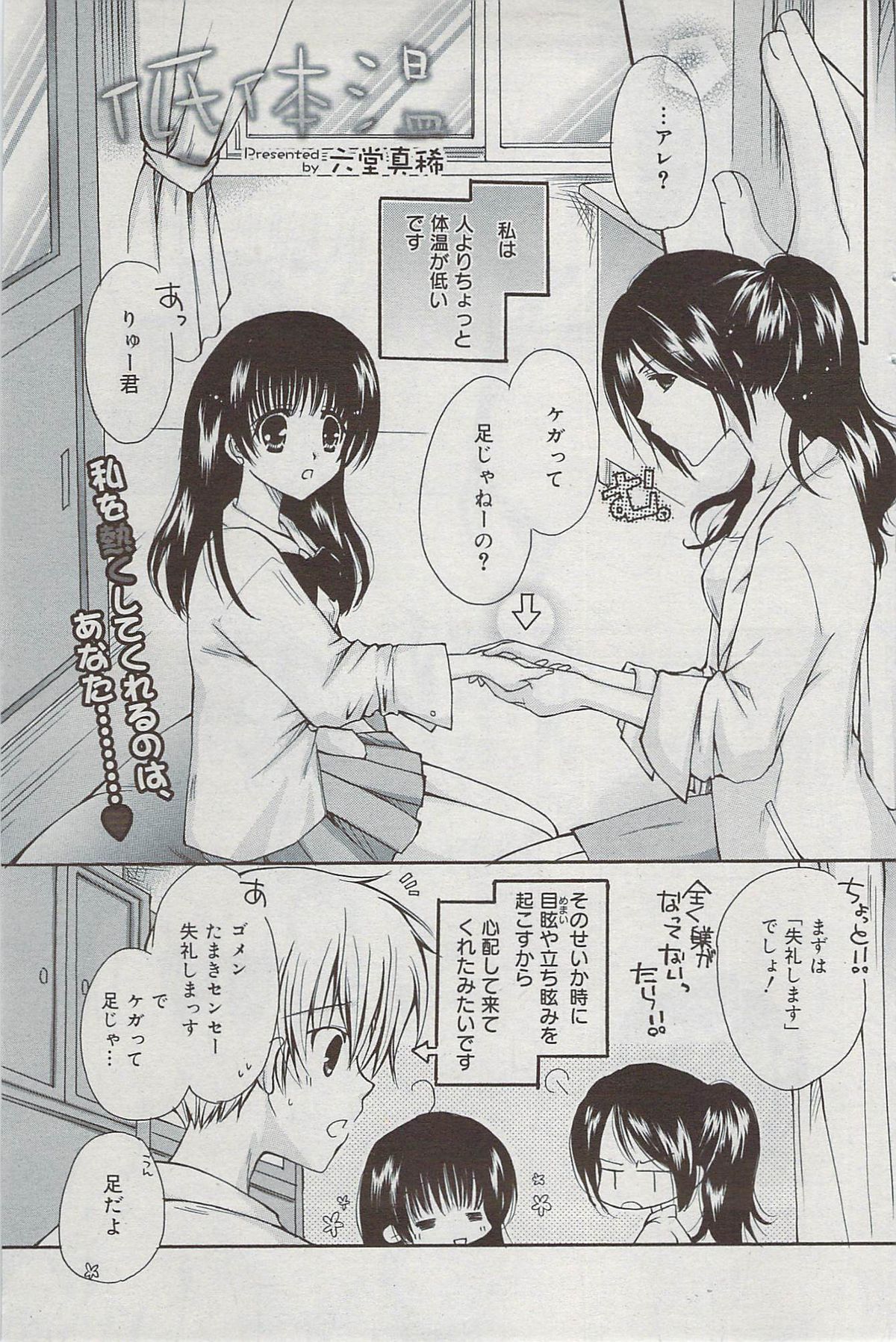 漫画ばんがいち 2009年8月号