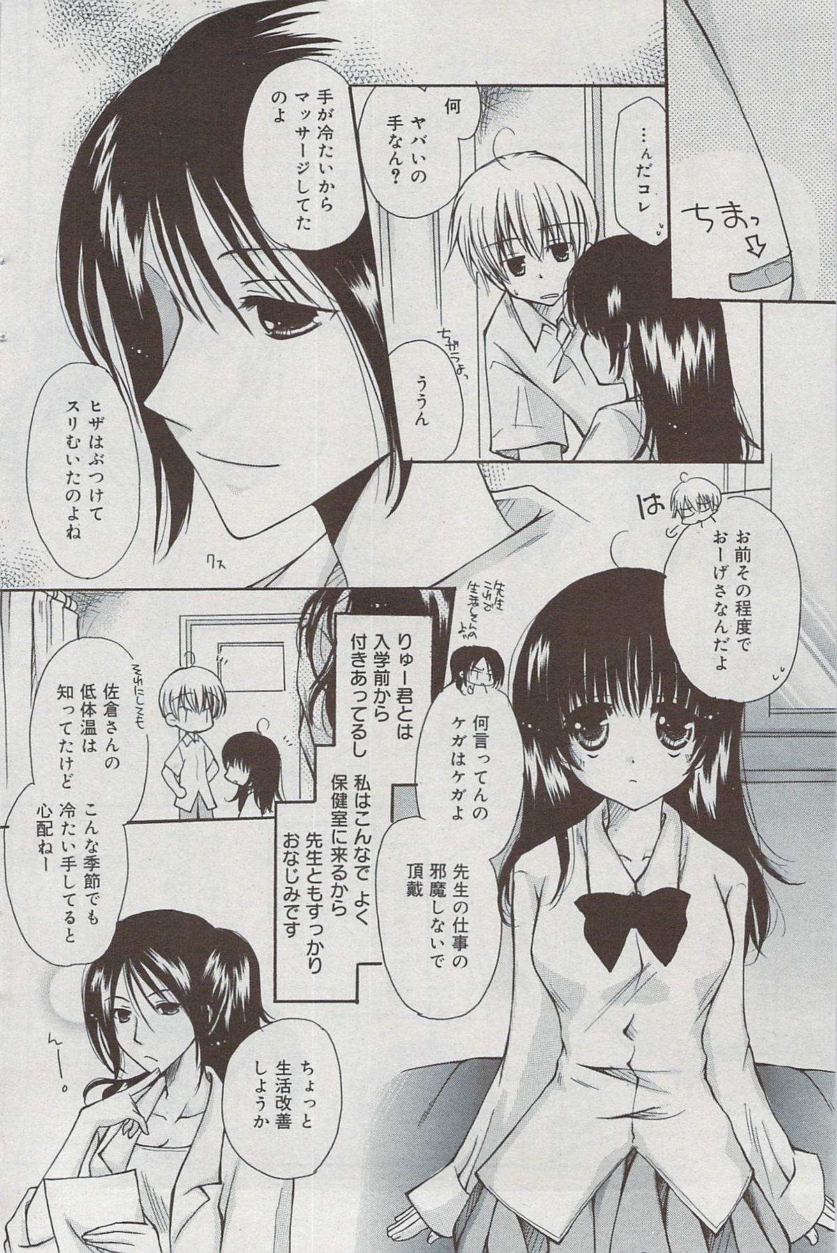 漫画ばんがいち 2009年8月号