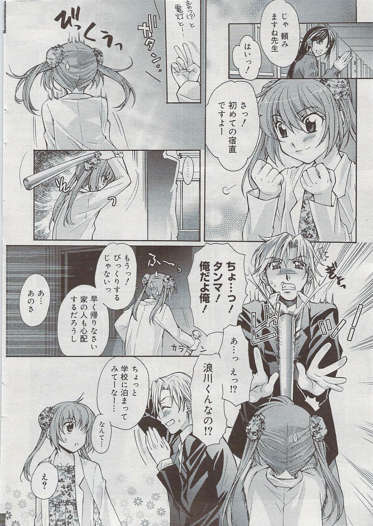 漫画ばんがいち 2009年8月号