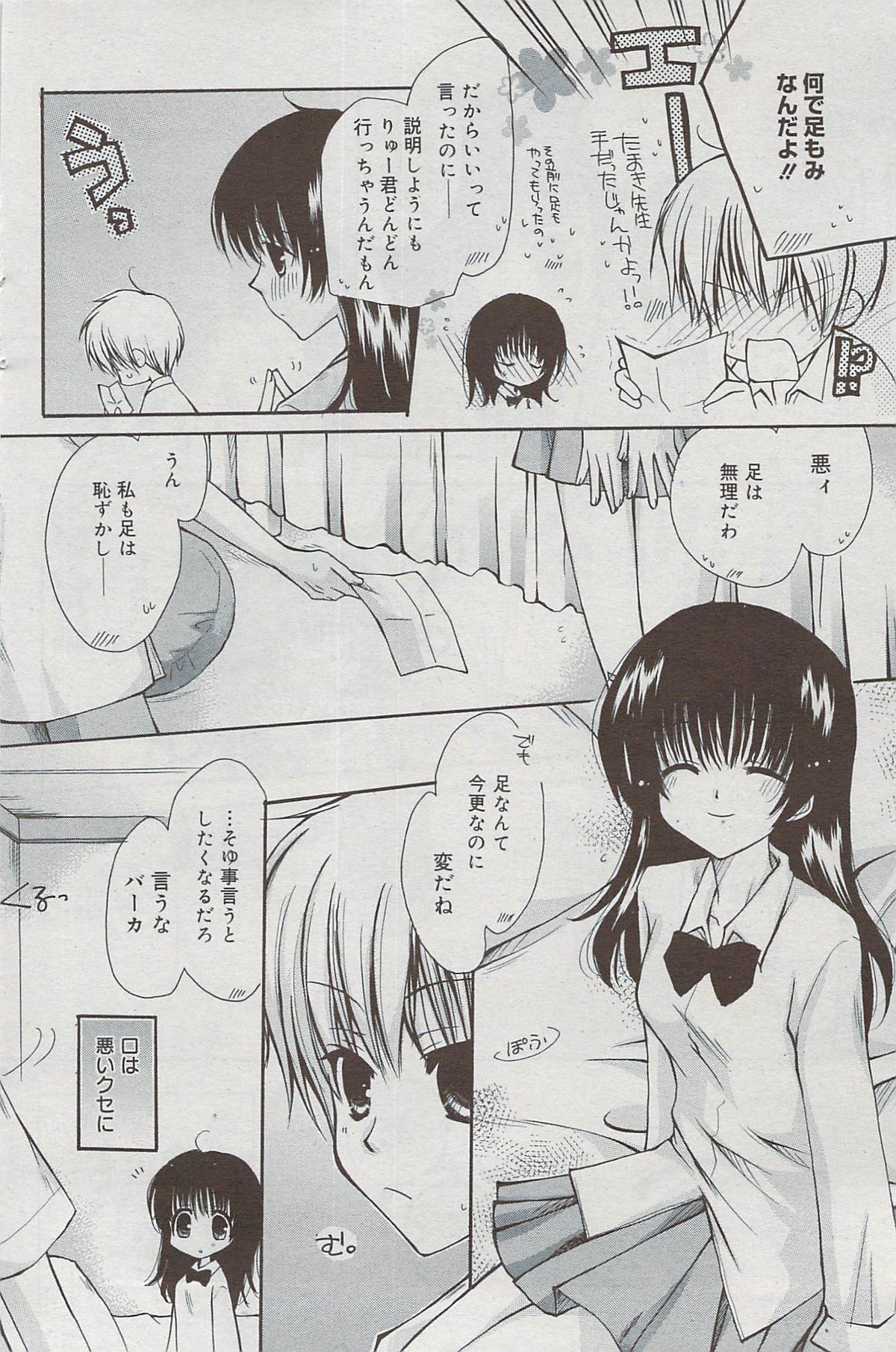 漫画ばんがいち 2009年8月号
