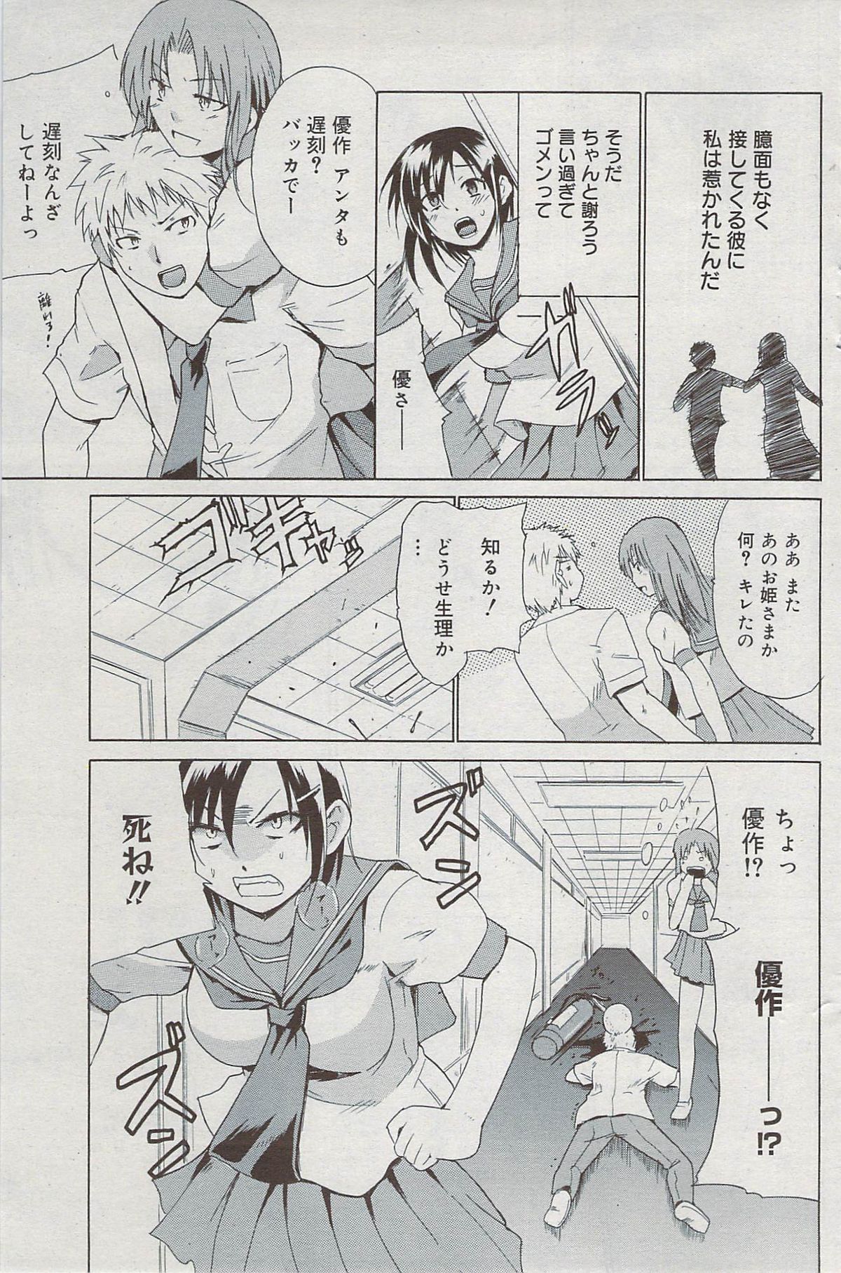漫画ばんがいち 2009年8月号