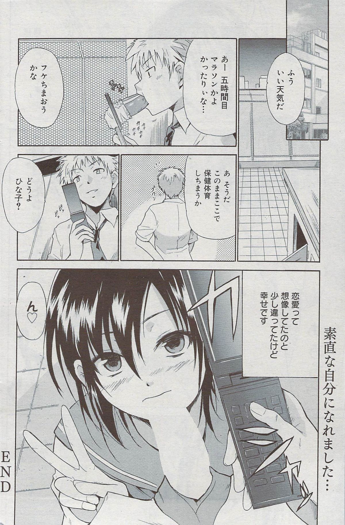 漫画ばんがいち 2009年8月号