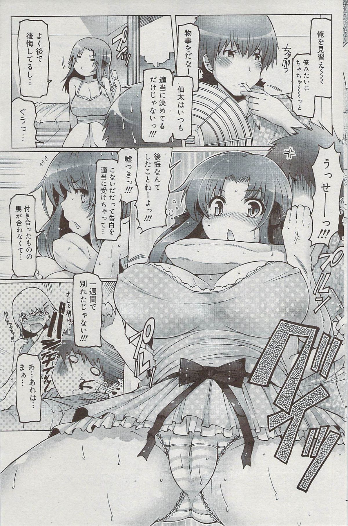 漫画ばんがいち 2009年8月号