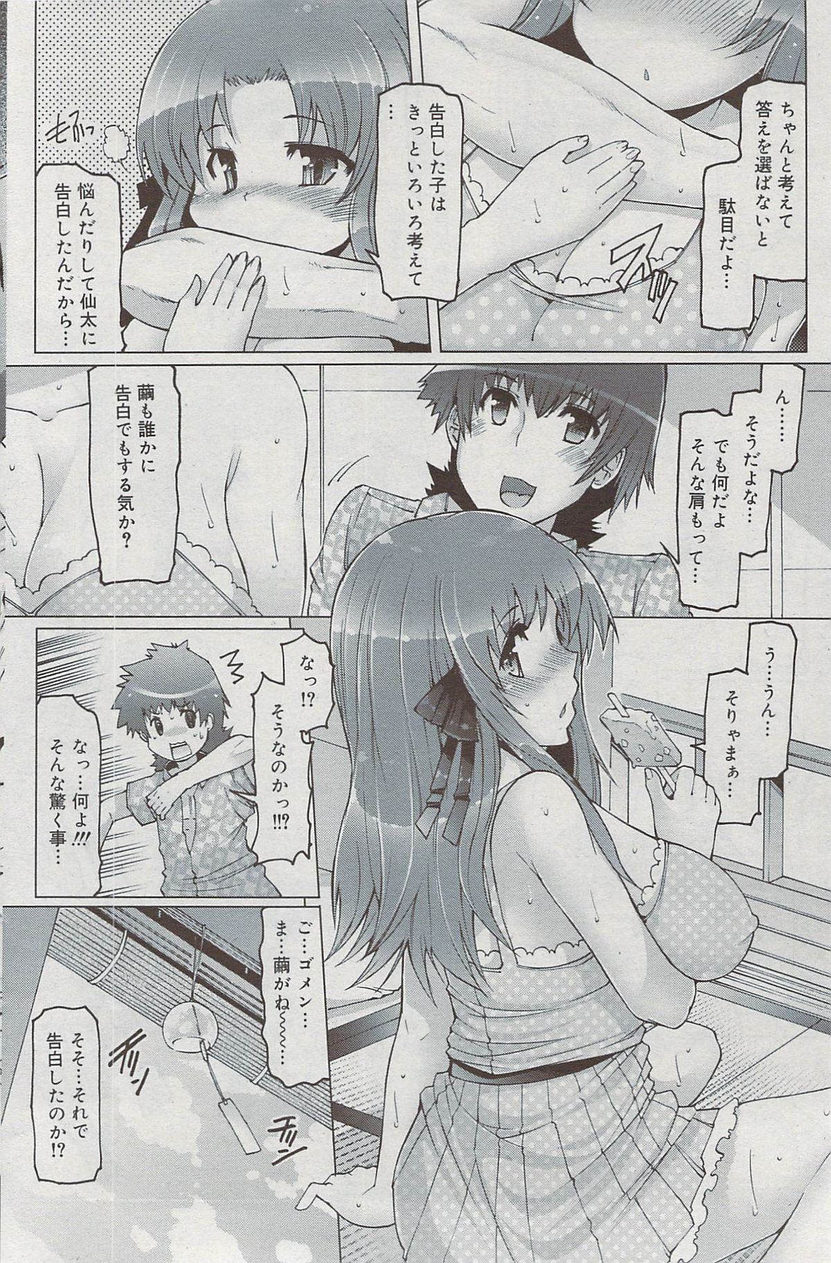 漫画ばんがいち 2009年8月号