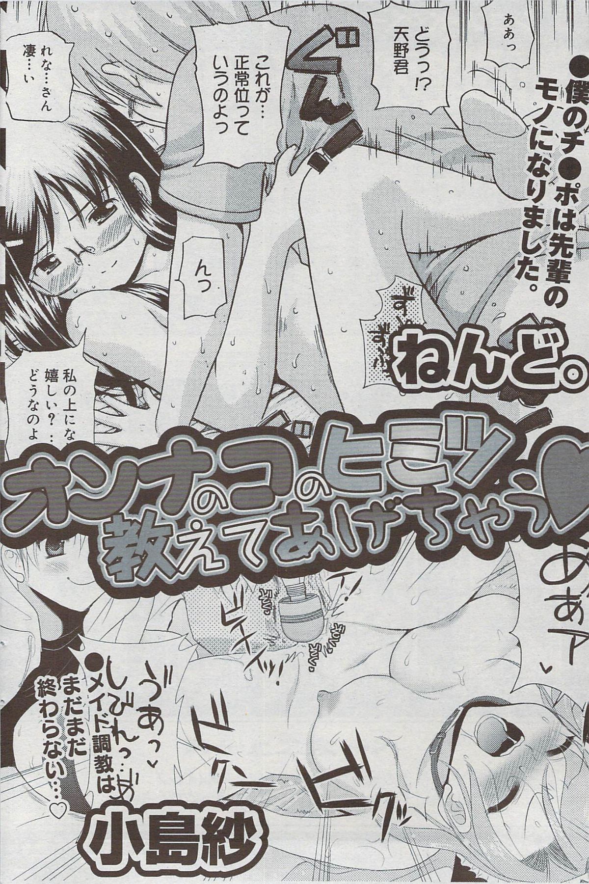 漫画ばんがいち 2009年8月号