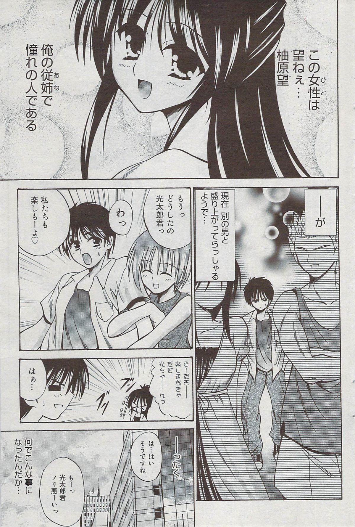 漫画ばんがいち 2009年8月号