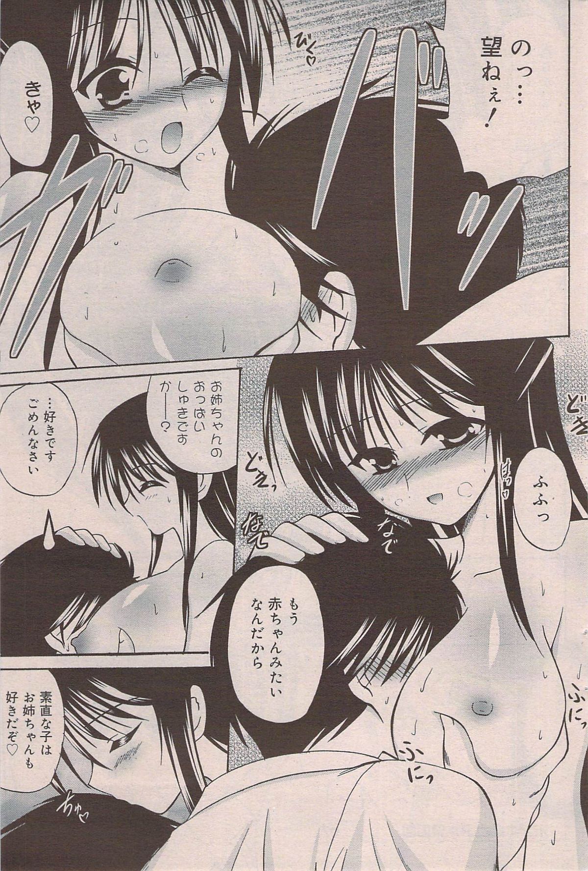 漫画ばんがいち 2009年8月号