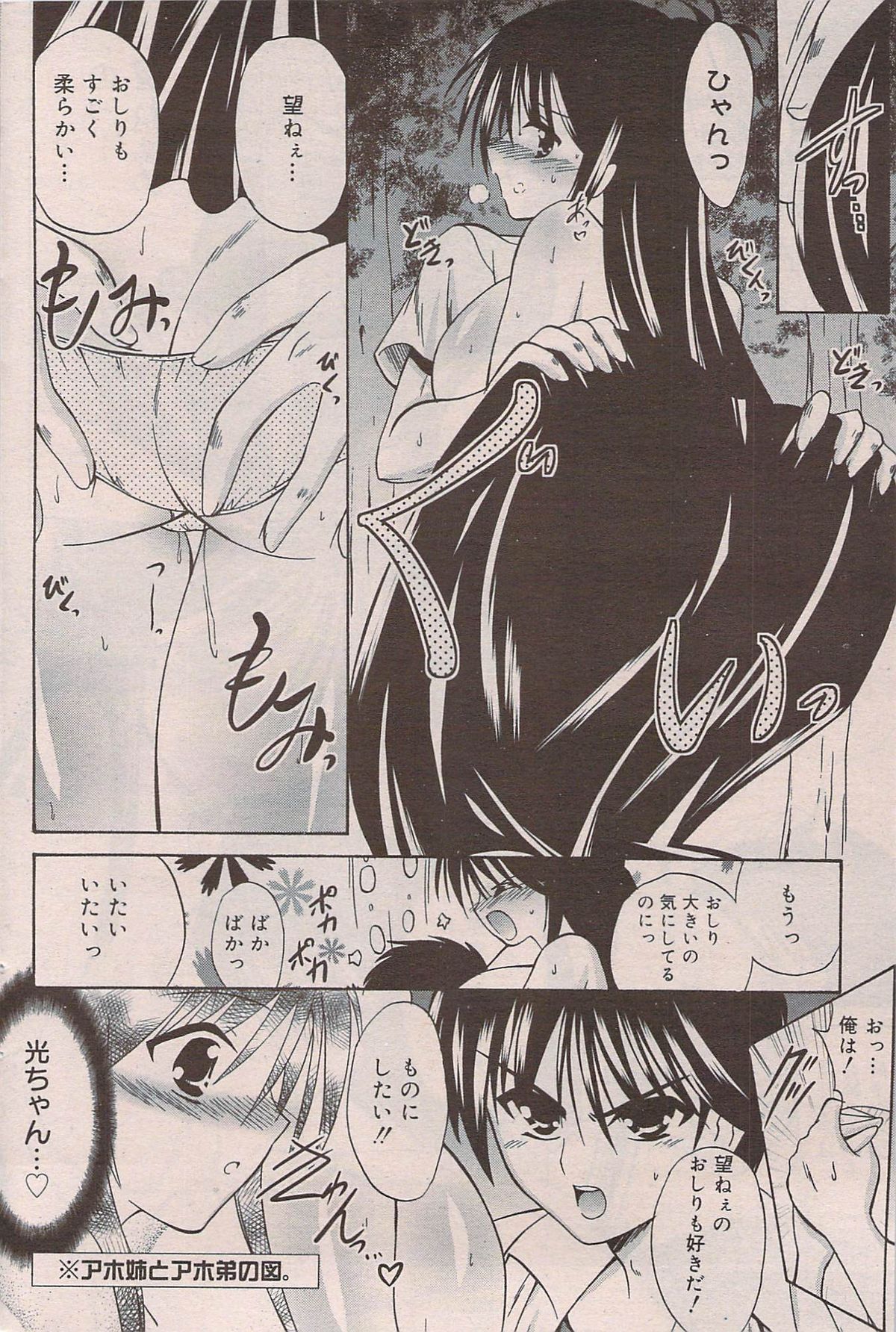漫画ばんがいち 2009年8月号