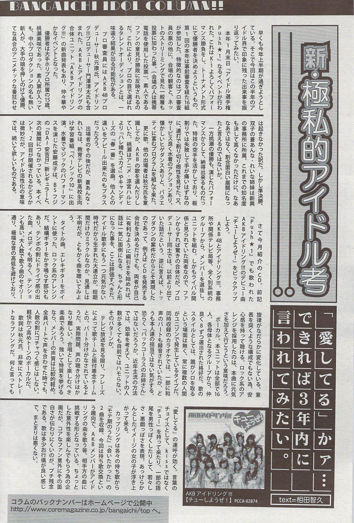 漫画ばんがいち 2009年8月号