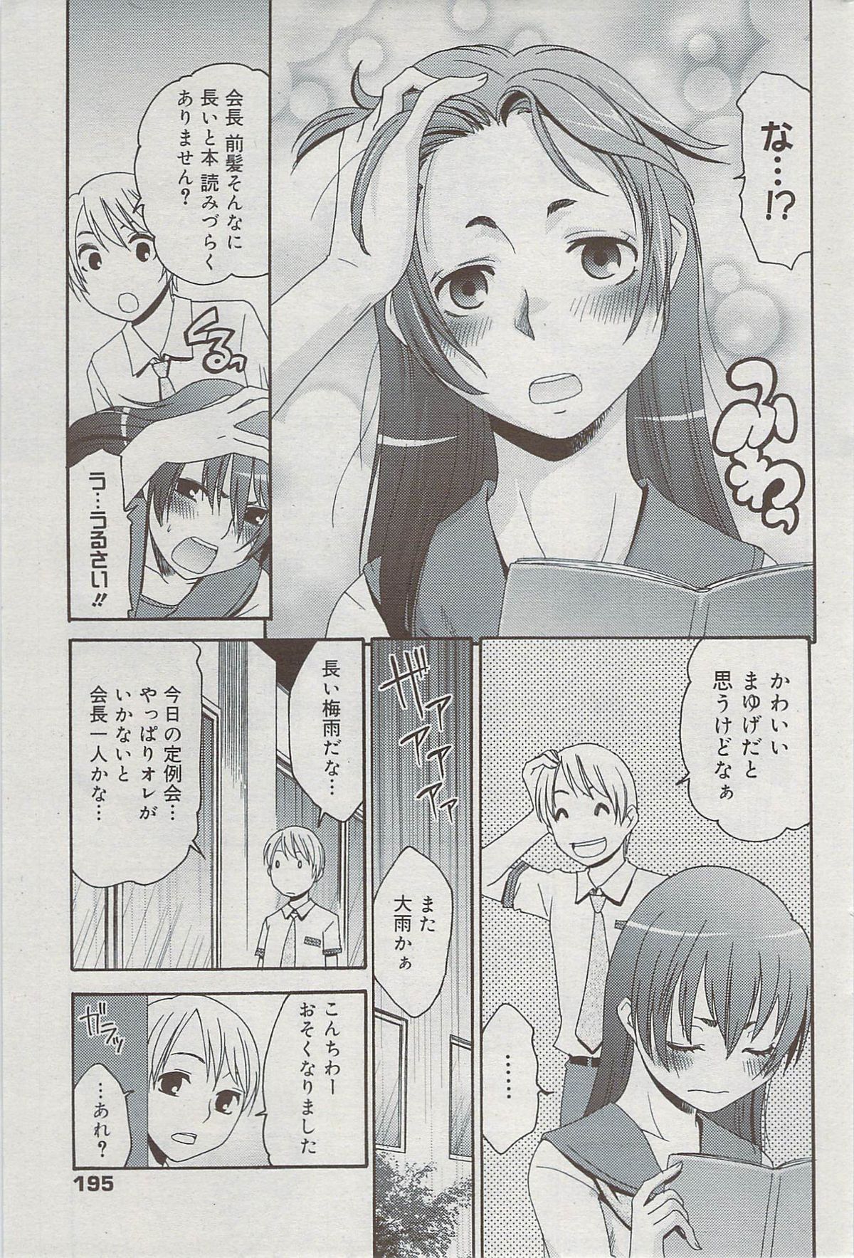 漫画ばんがいち 2009年8月号
