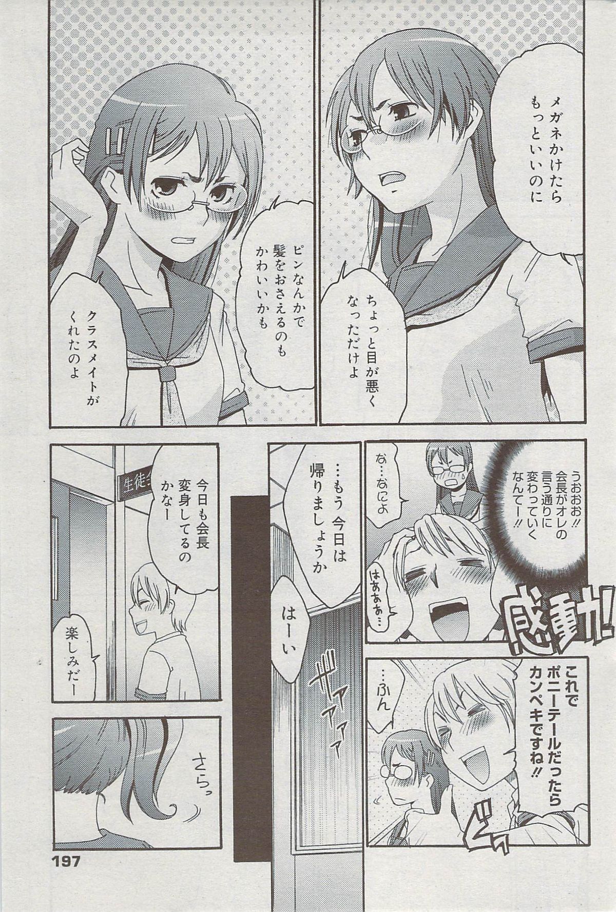 漫画ばんがいち 2009年8月号