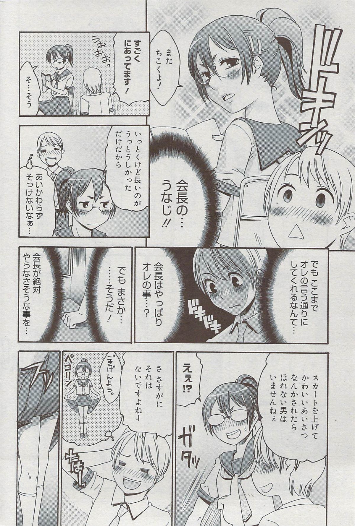 漫画ばんがいち 2009年8月号