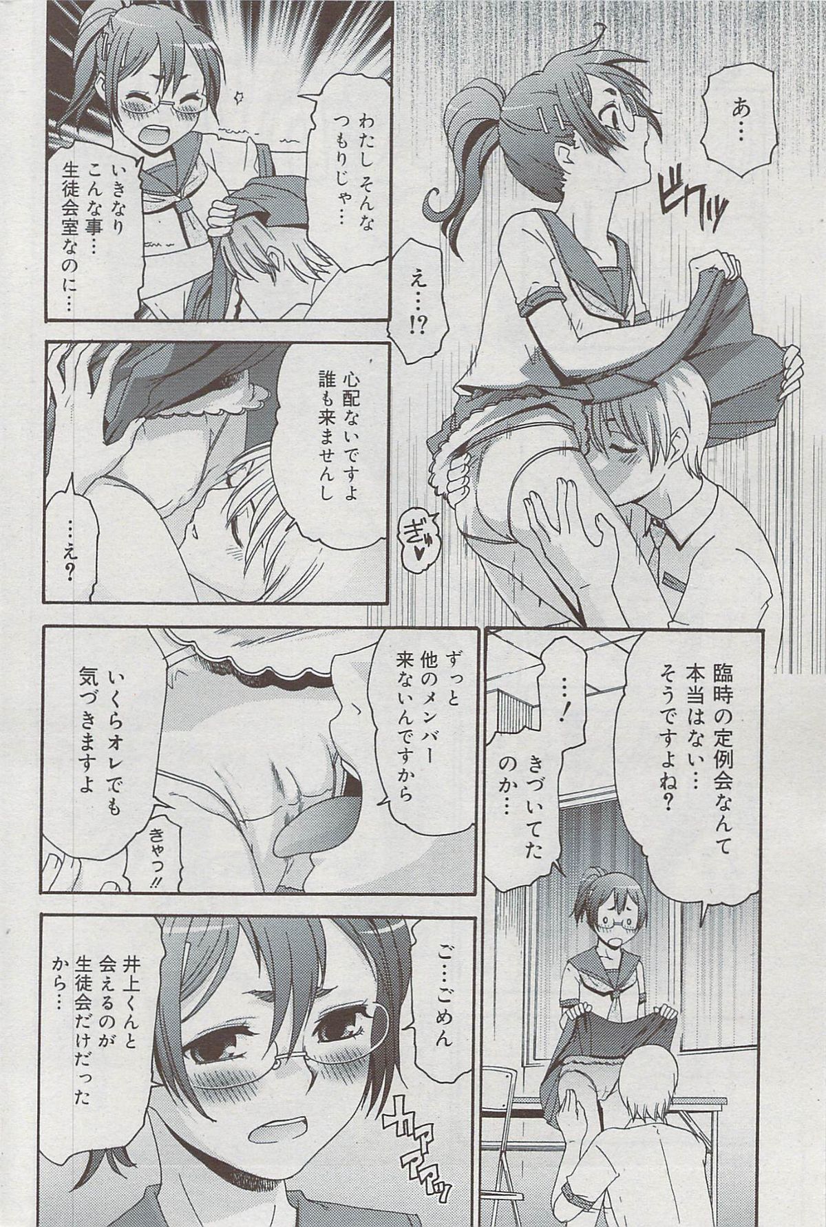 漫画ばんがいち 2009年8月号