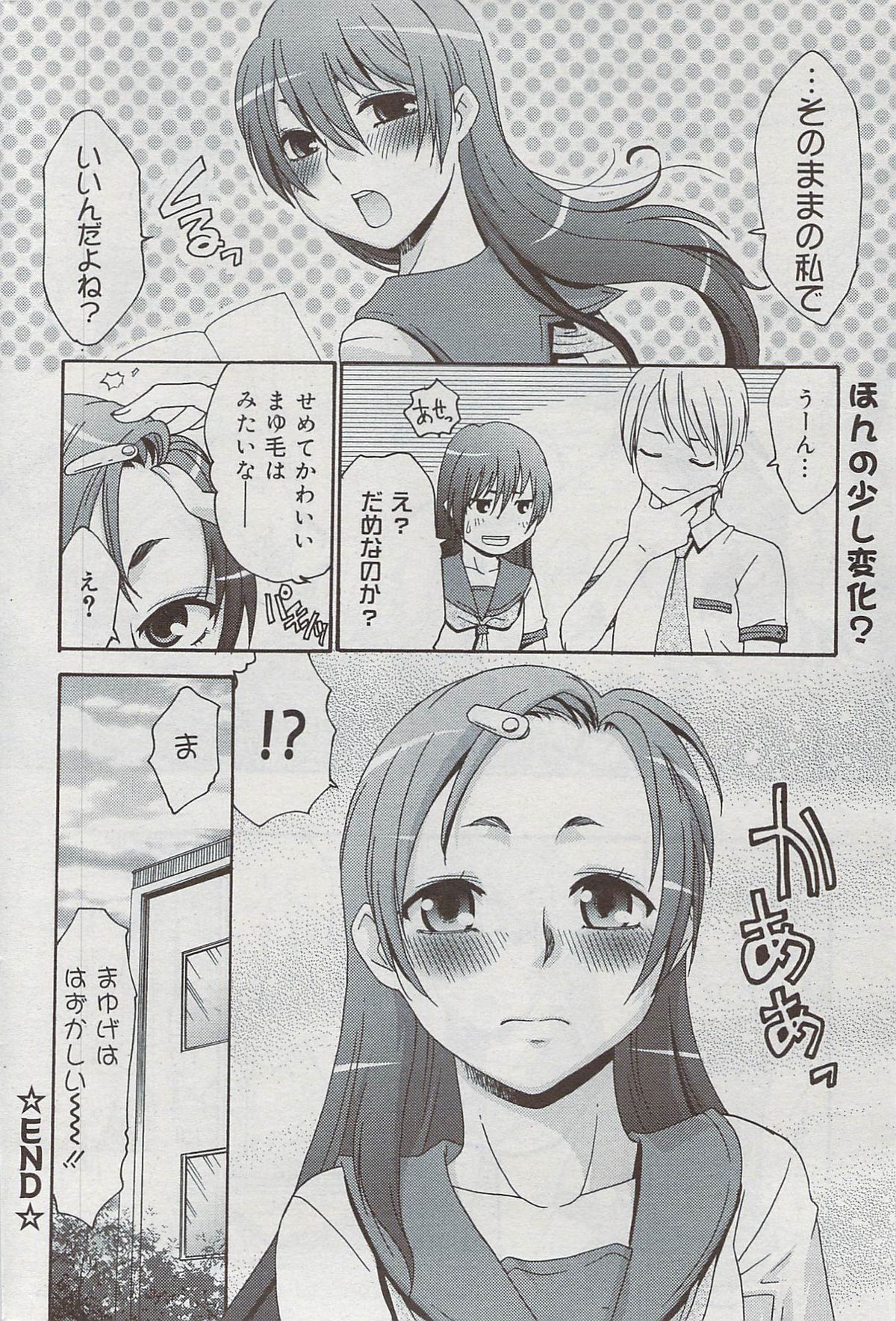 漫画ばんがいち 2009年8月号