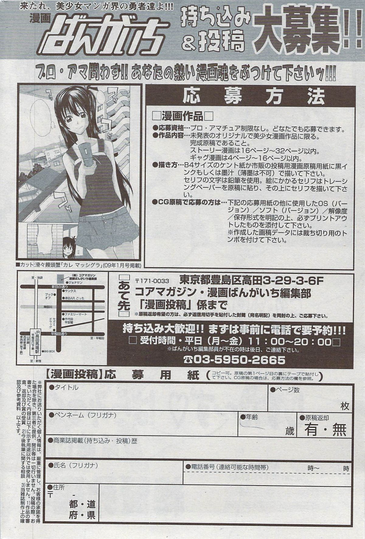 漫画ばんがいち 2009年8月号