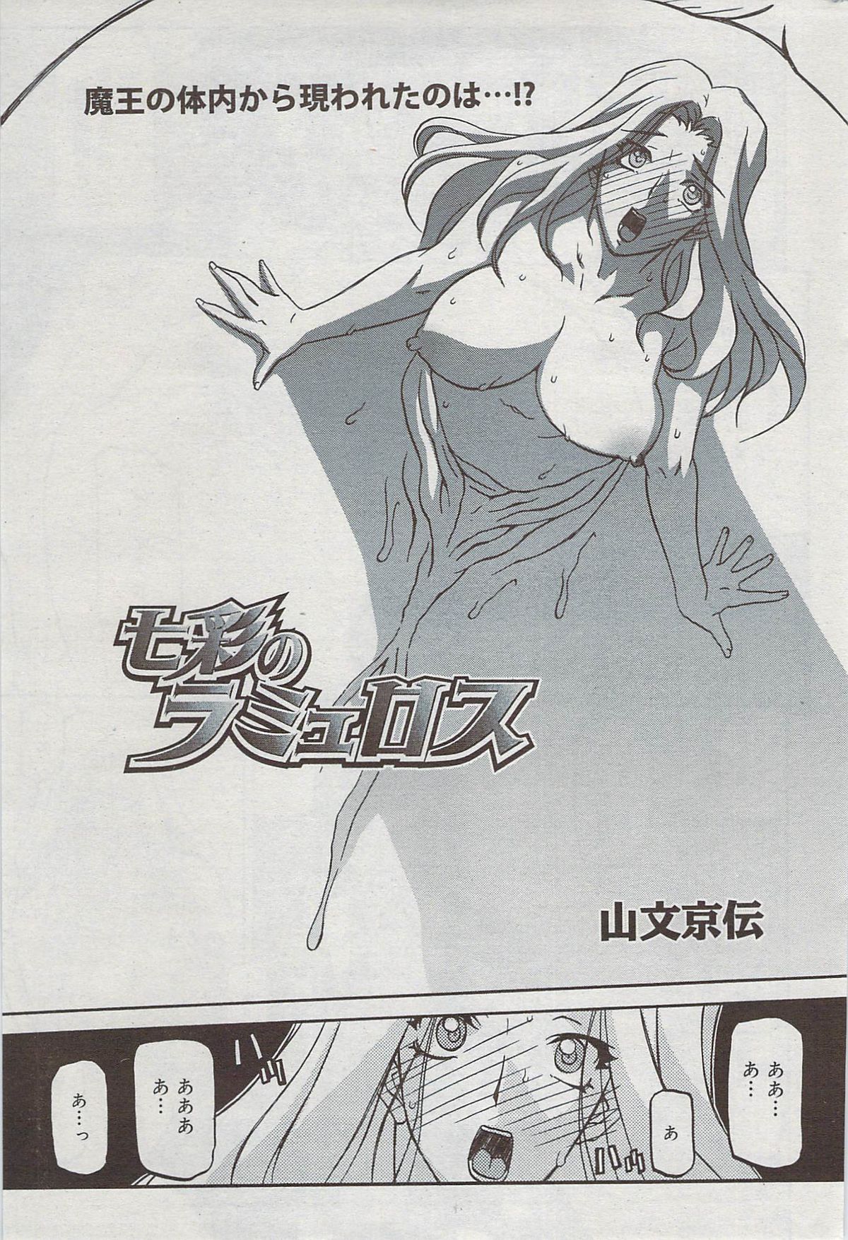 漫画ばんがいち 2009年8月号