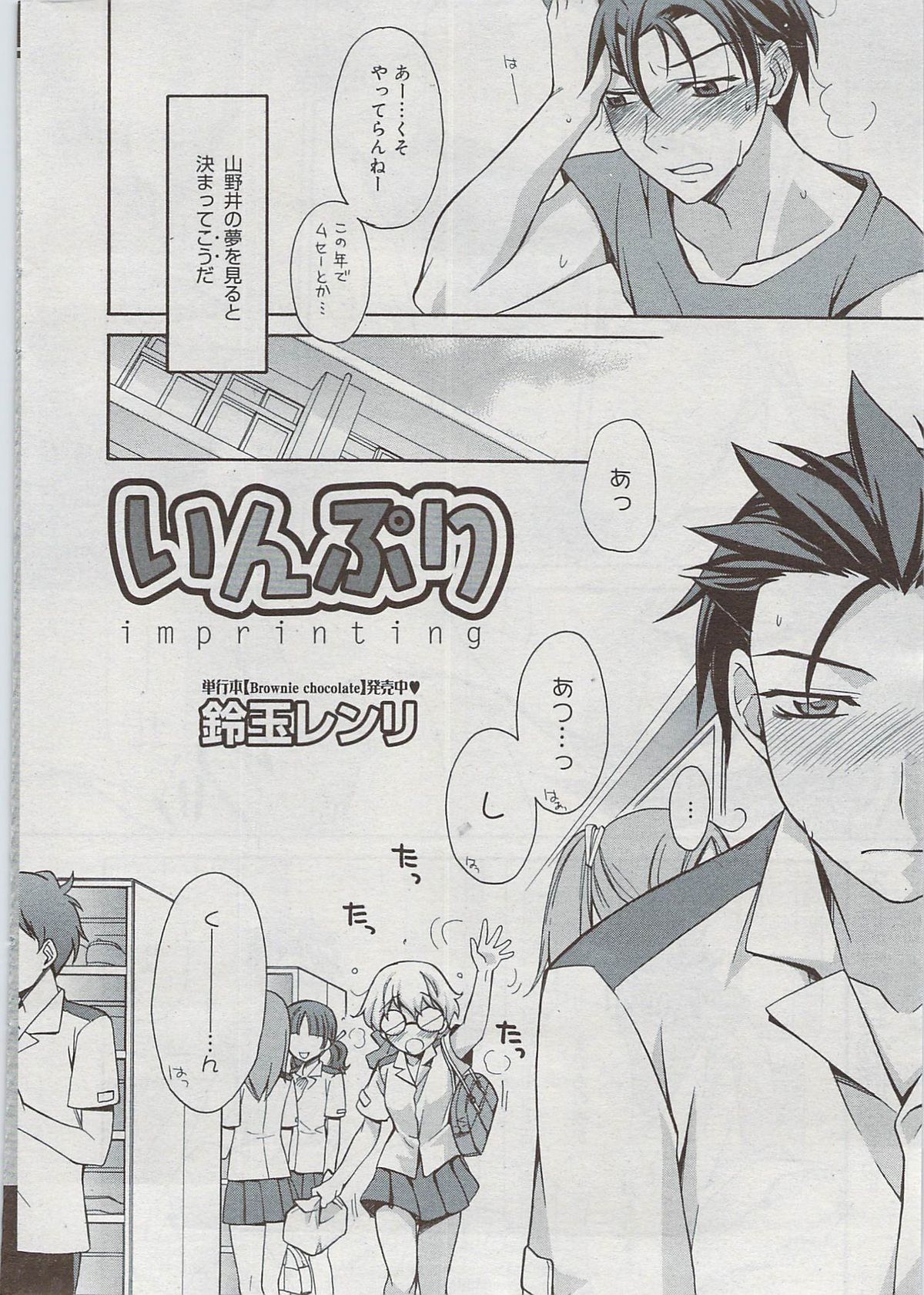 漫画ばんがいち 2009年8月号