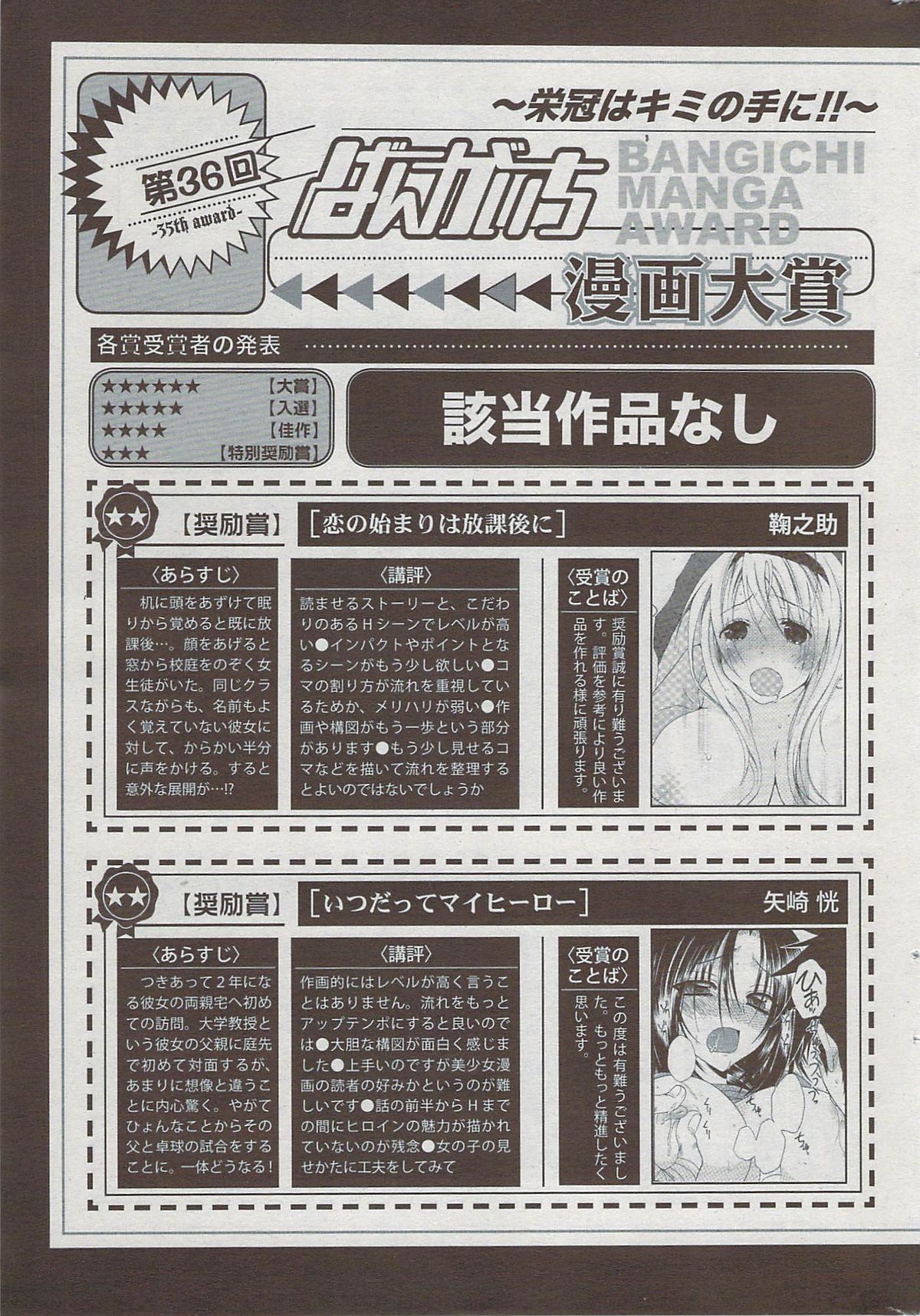漫画ばんがいち 2009年8月号