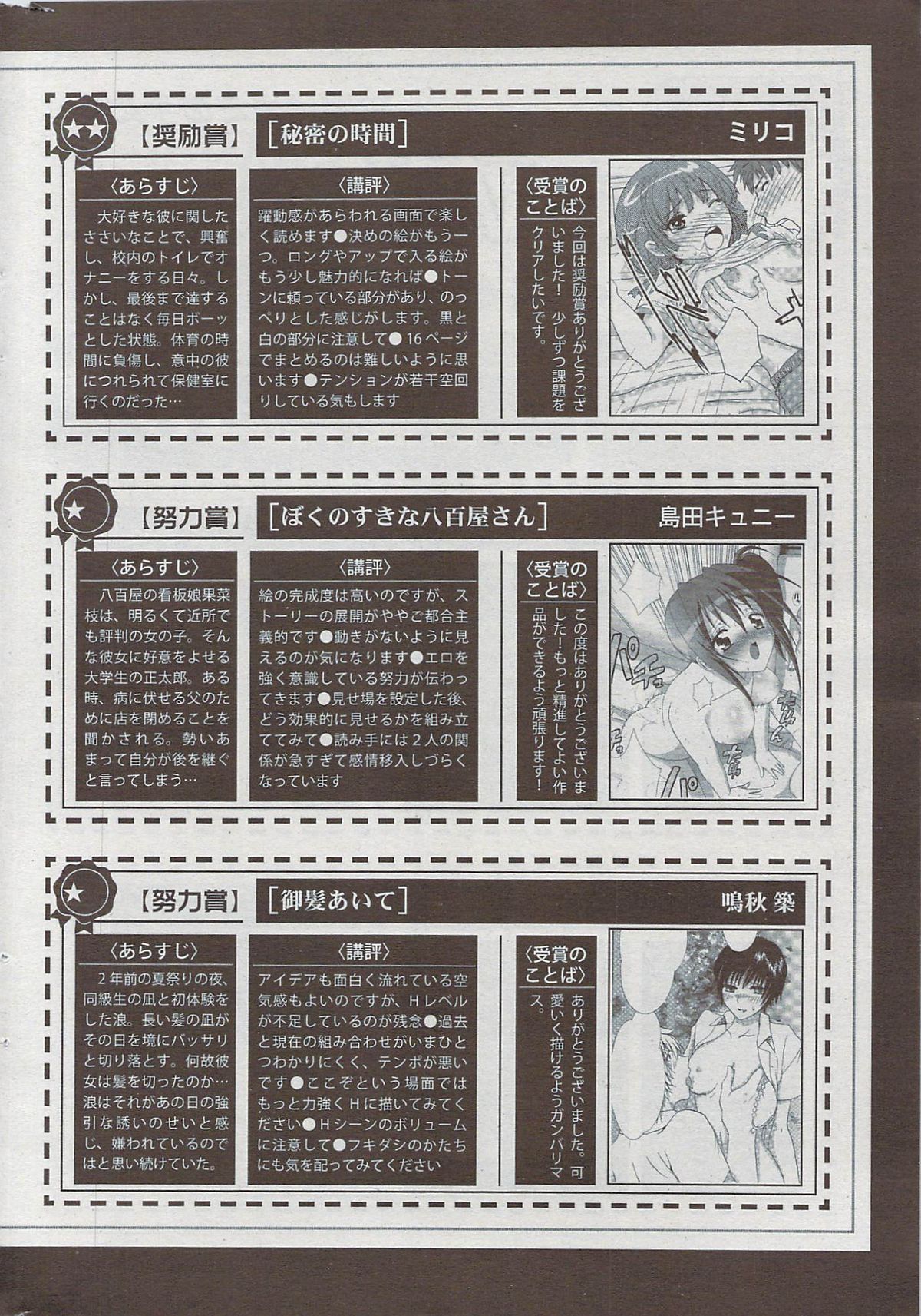 漫画ばんがいち 2009年8月号