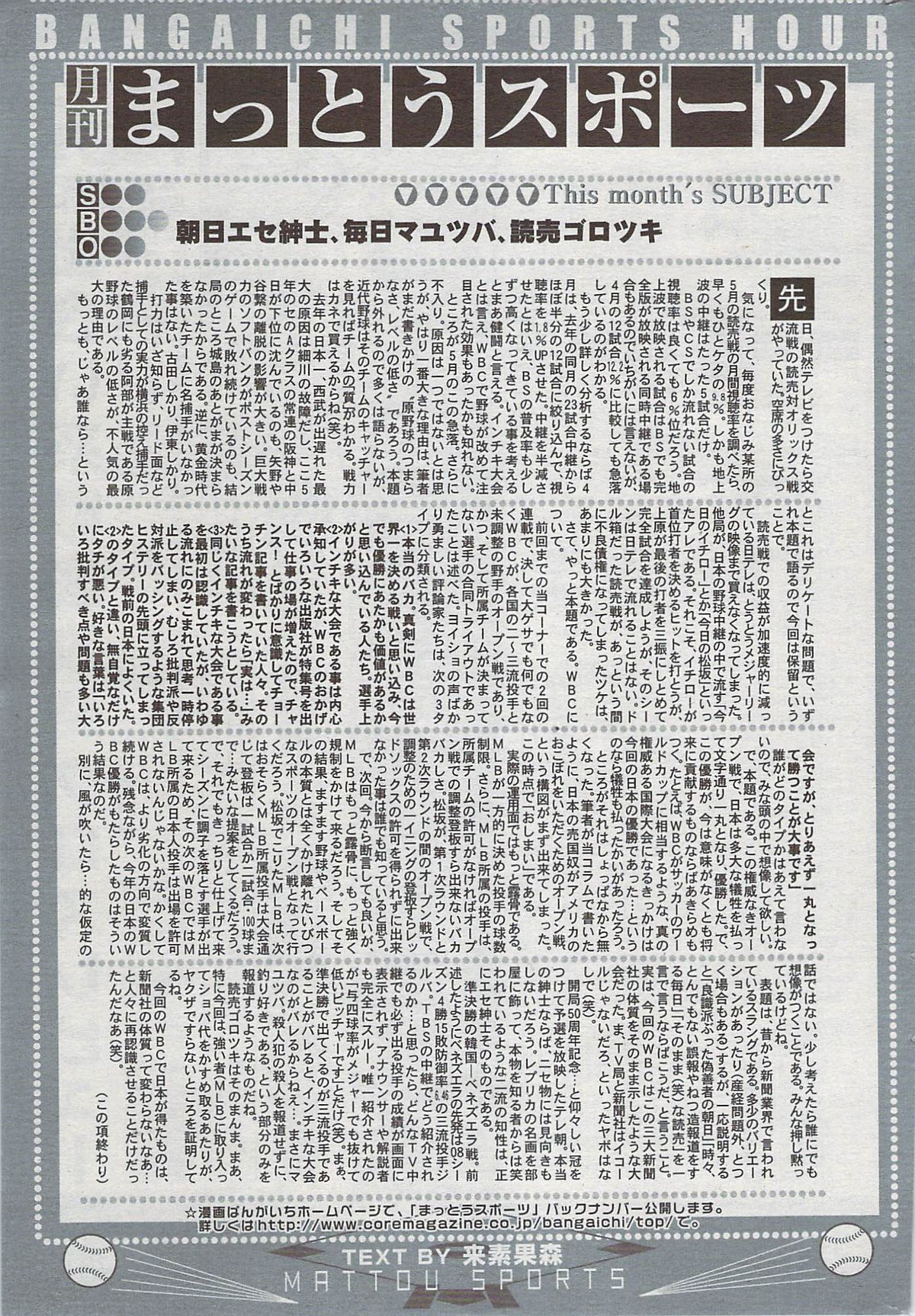 漫画ばんがいち 2009年8月号