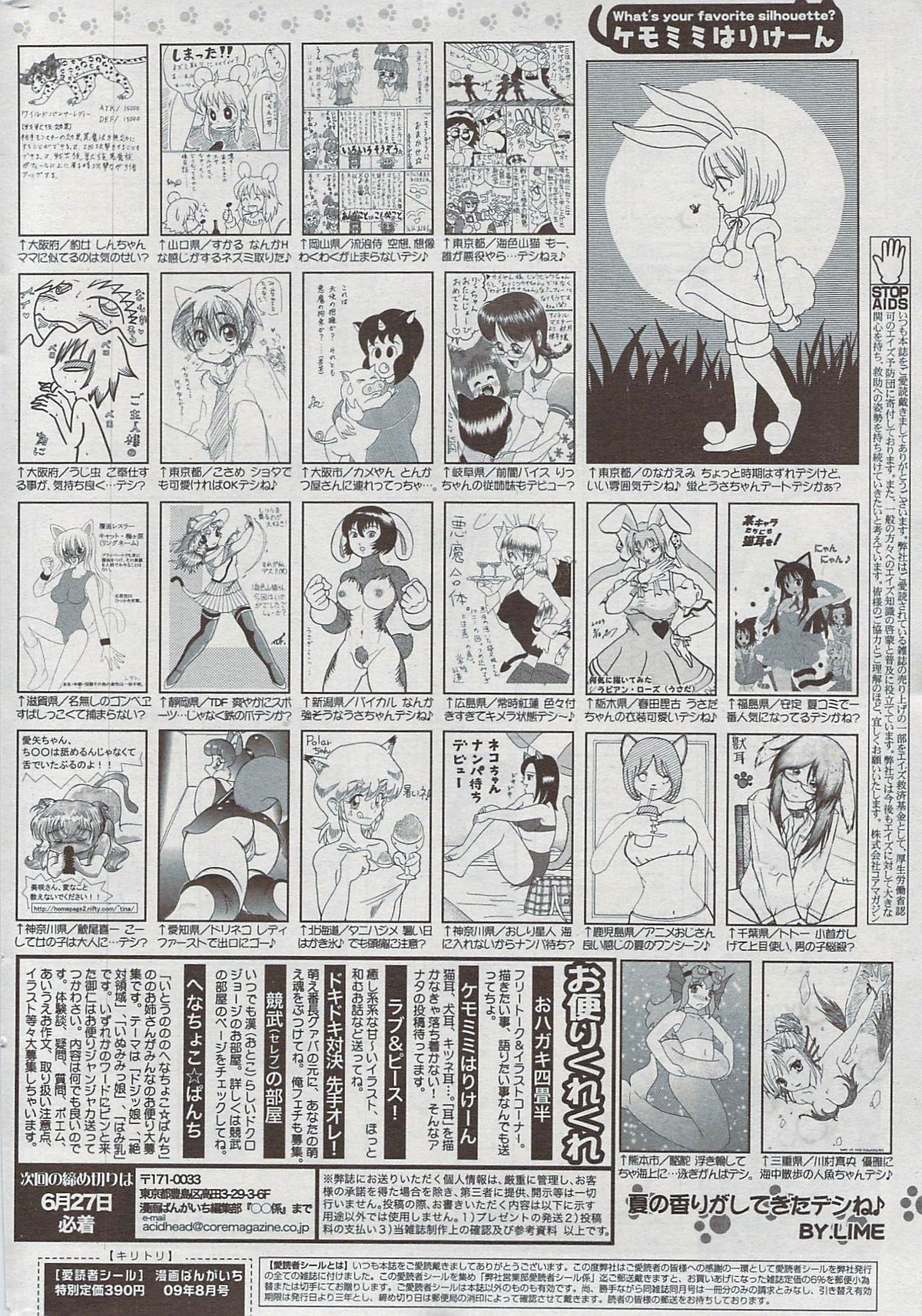 漫画ばんがいち 2009年8月号