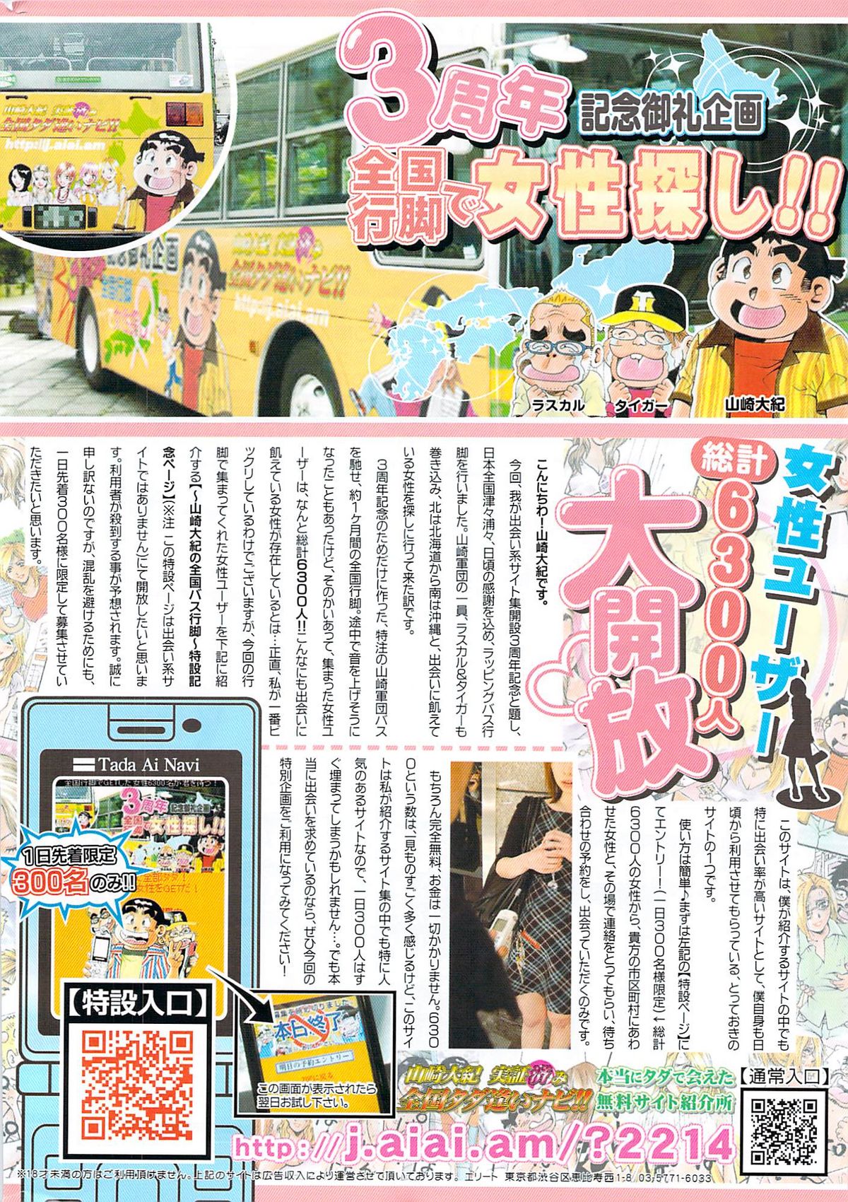 漫画ばんがいち 2009年8月号
