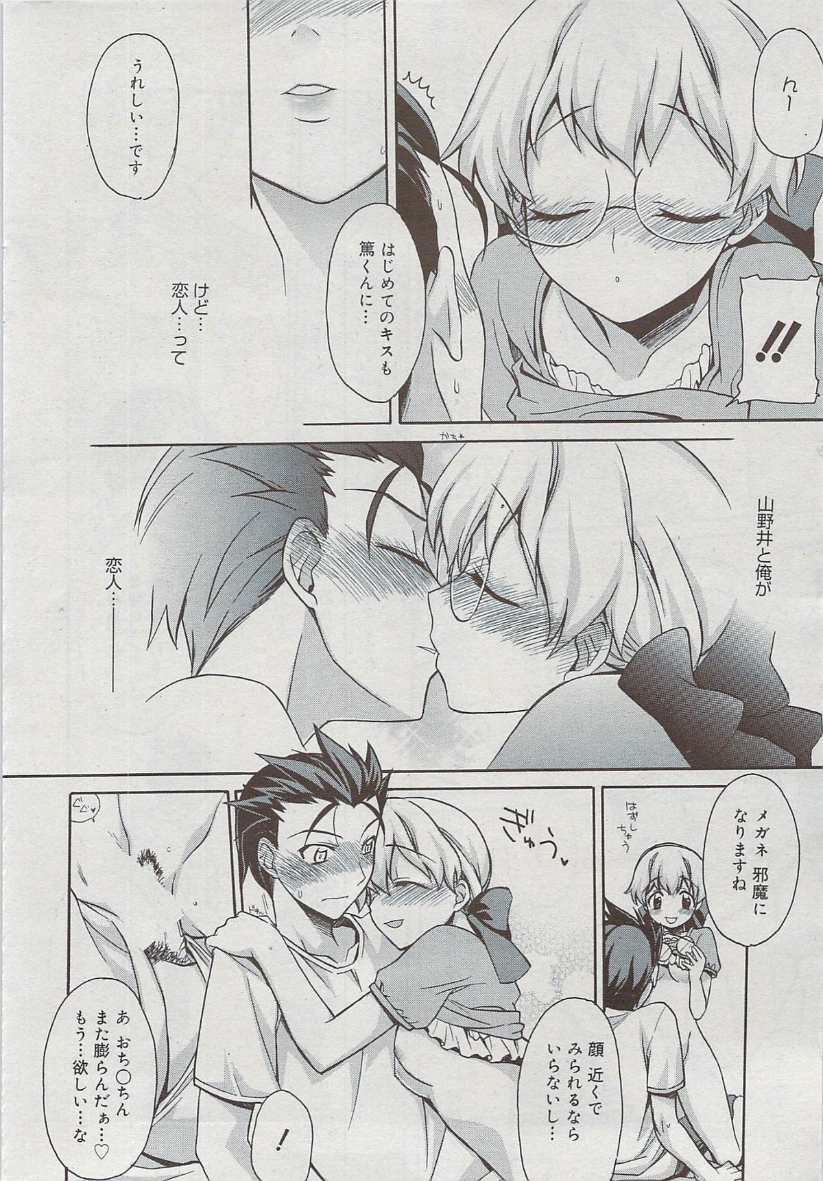 漫画ばんがいち 2009年8月号