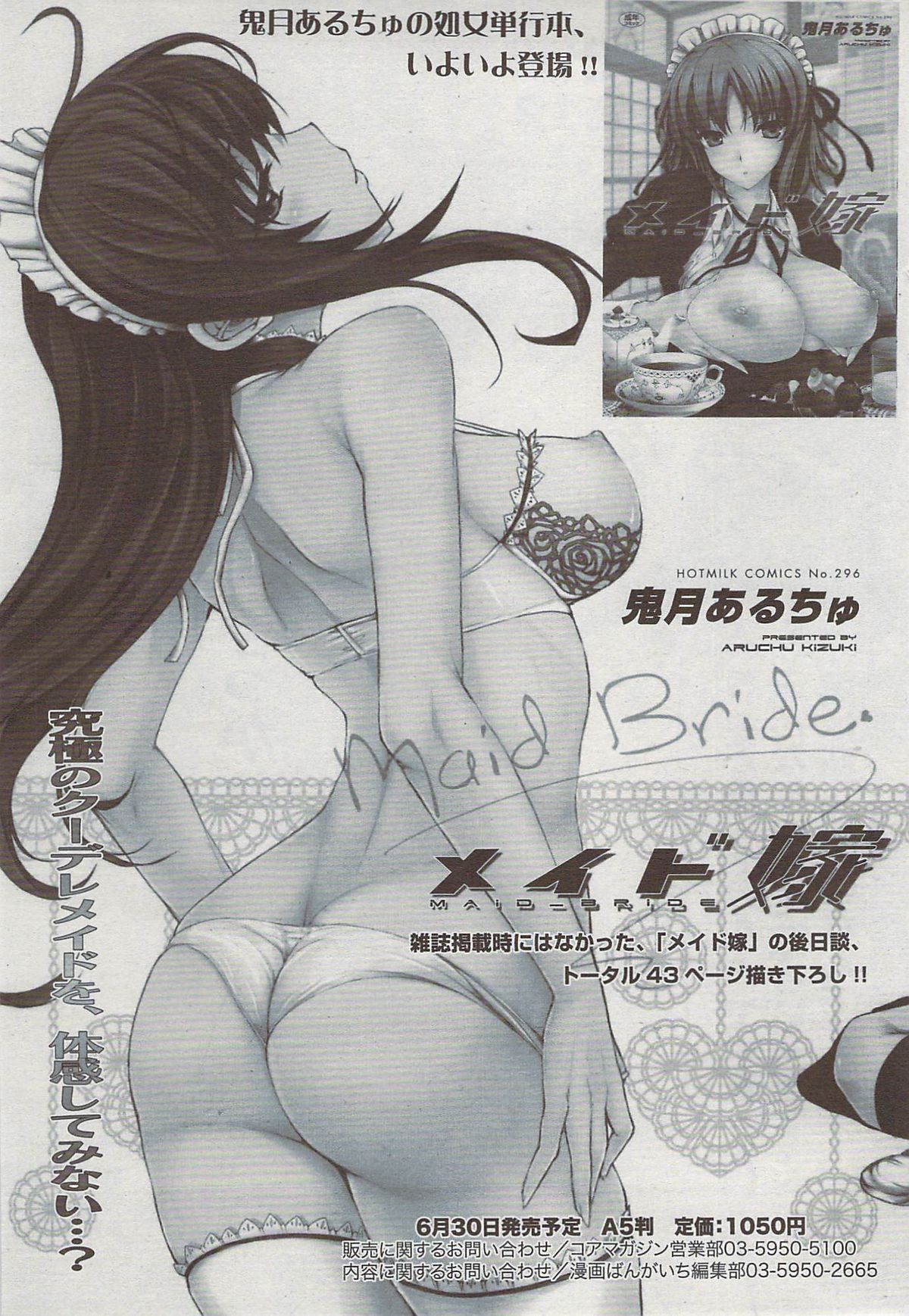漫画ばんがいち 2009年8月号