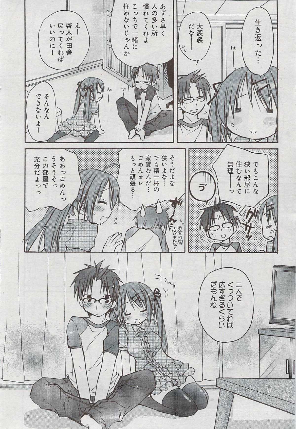 漫画ばんがいち 2009年8月号