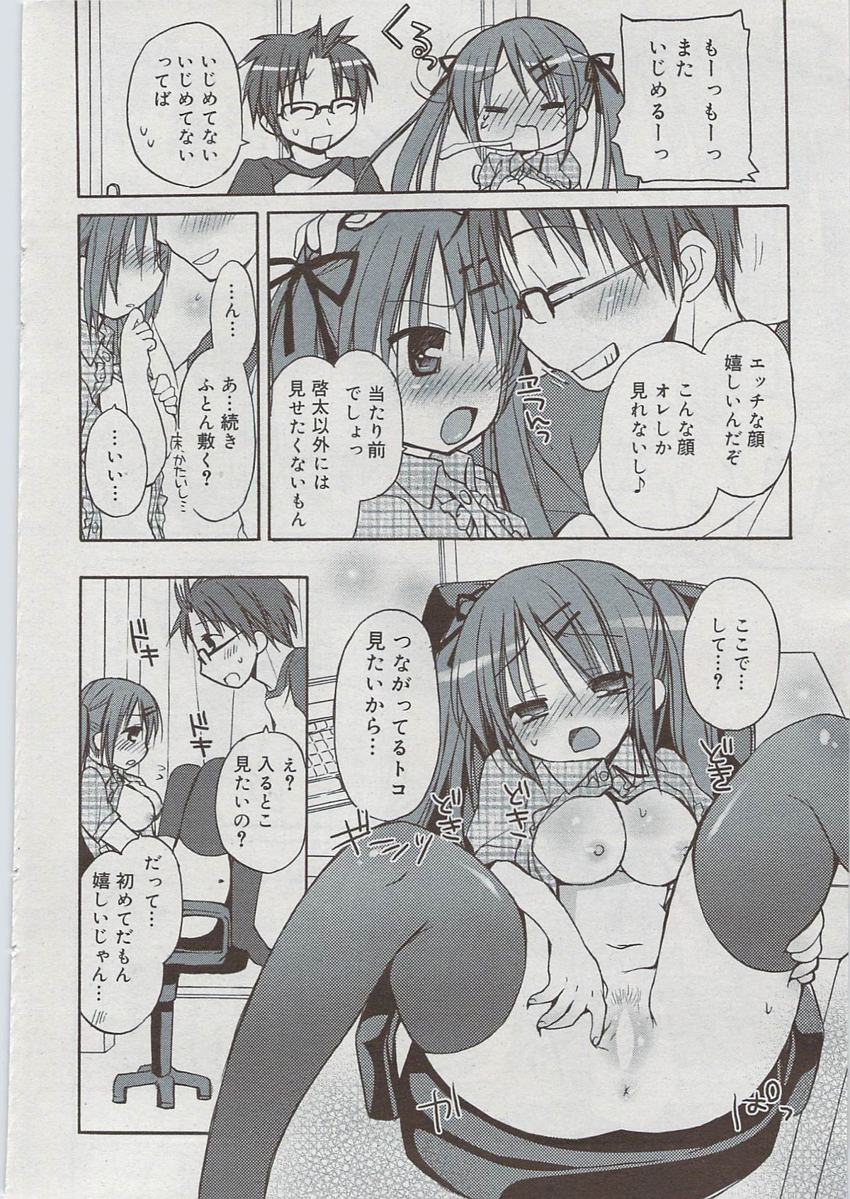 漫画ばんがいち 2009年8月号