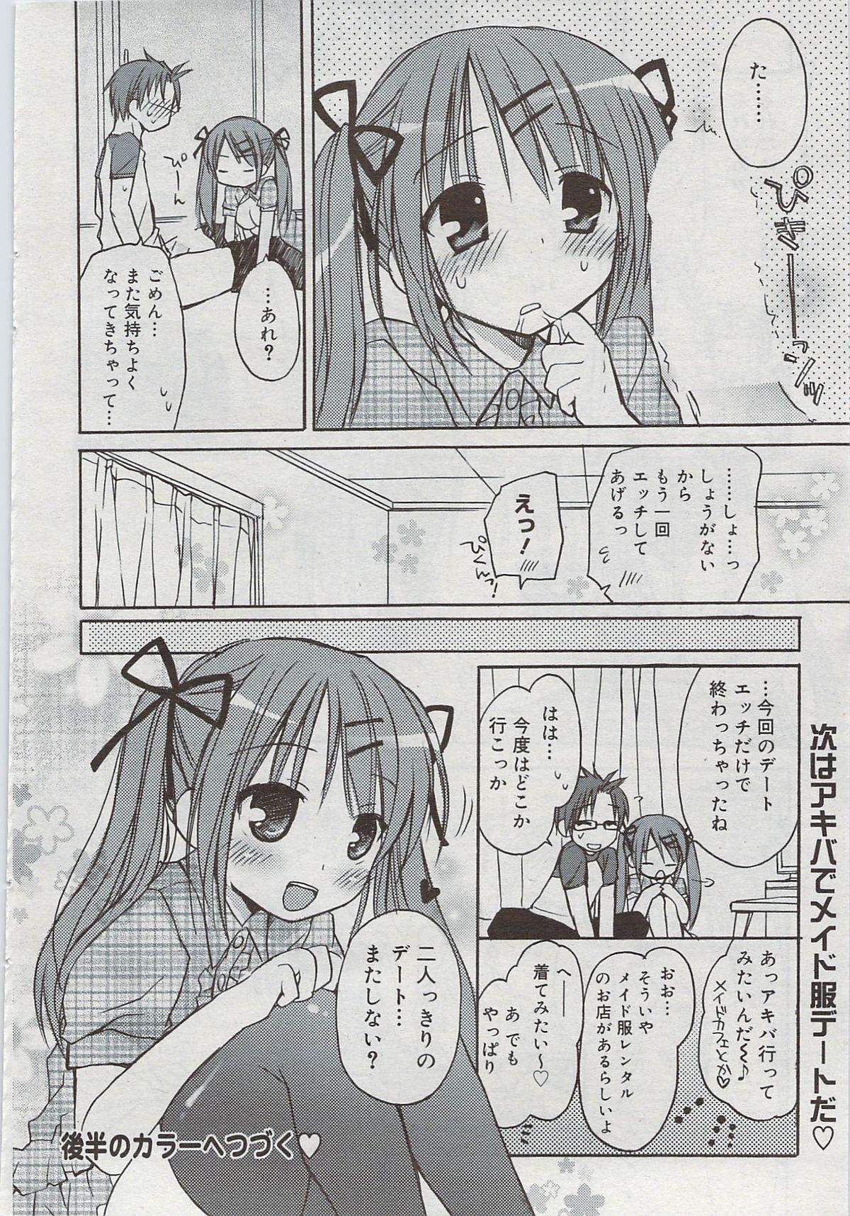 漫画ばんがいち 2009年8月号
