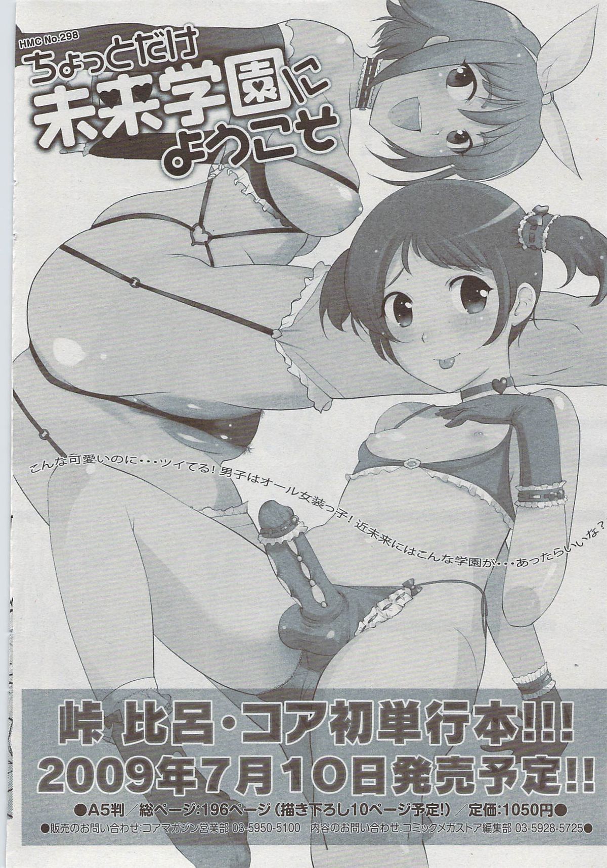 漫画ばんがいち 2009年8月号