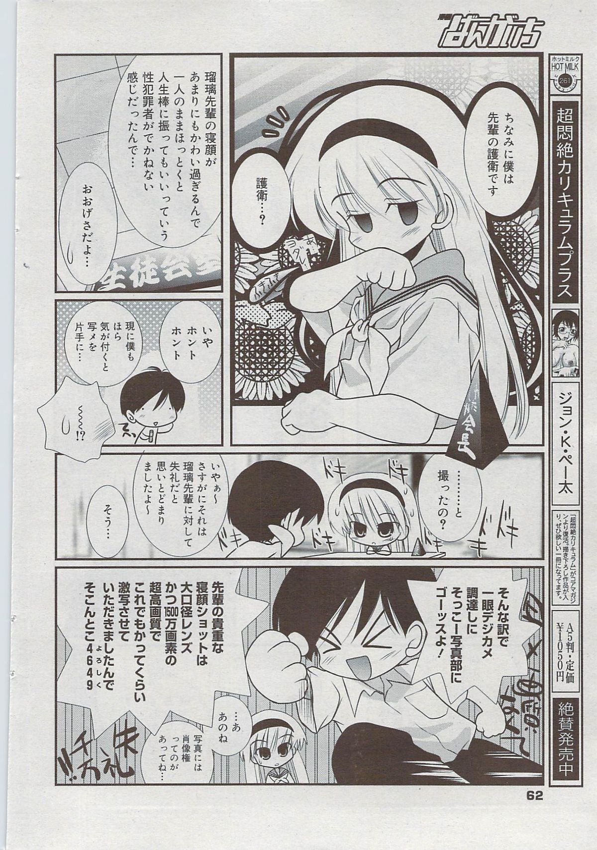 漫画ばんがいち 2009年8月号