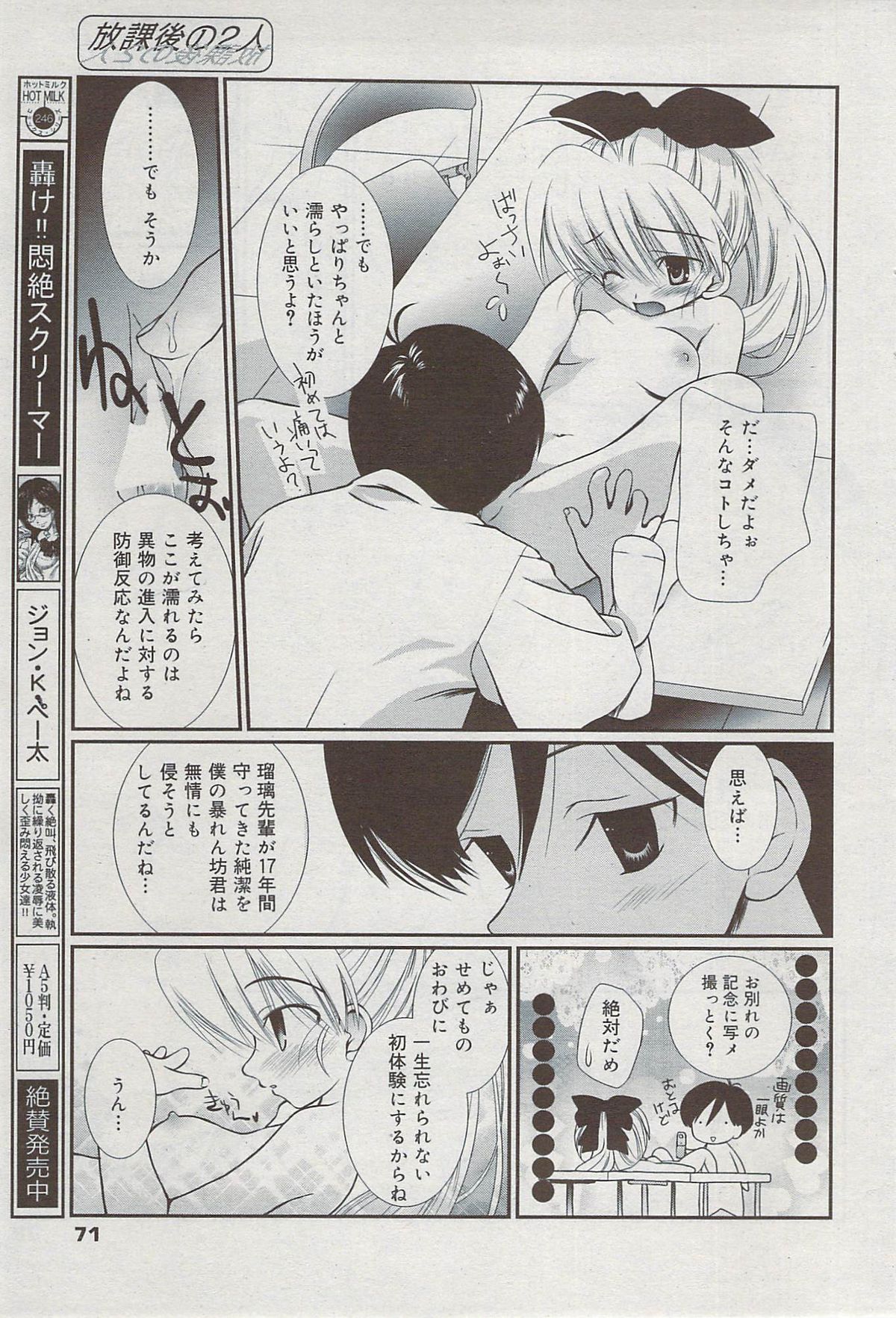 漫画ばんがいち 2009年8月号