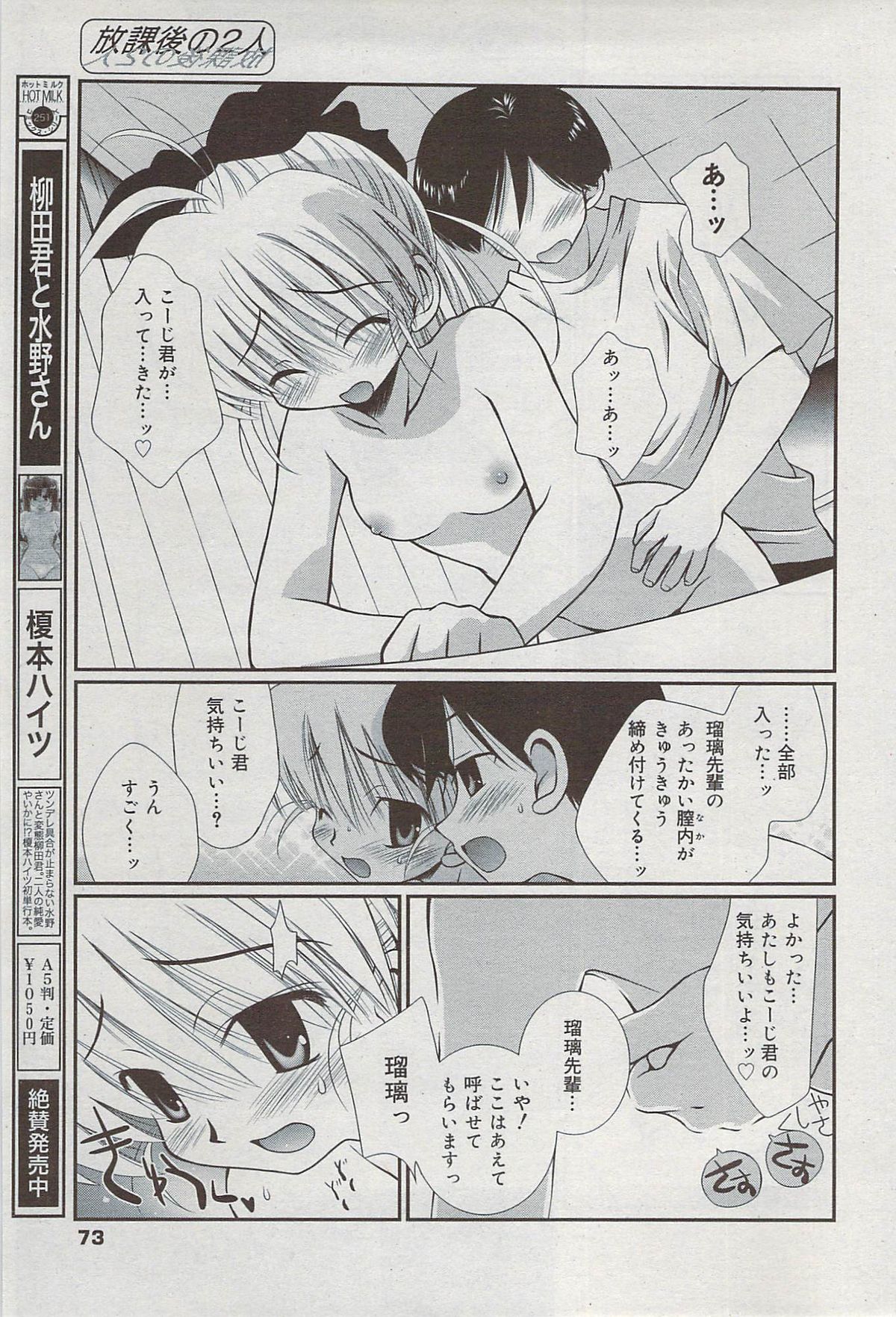 漫画ばんがいち 2009年8月号