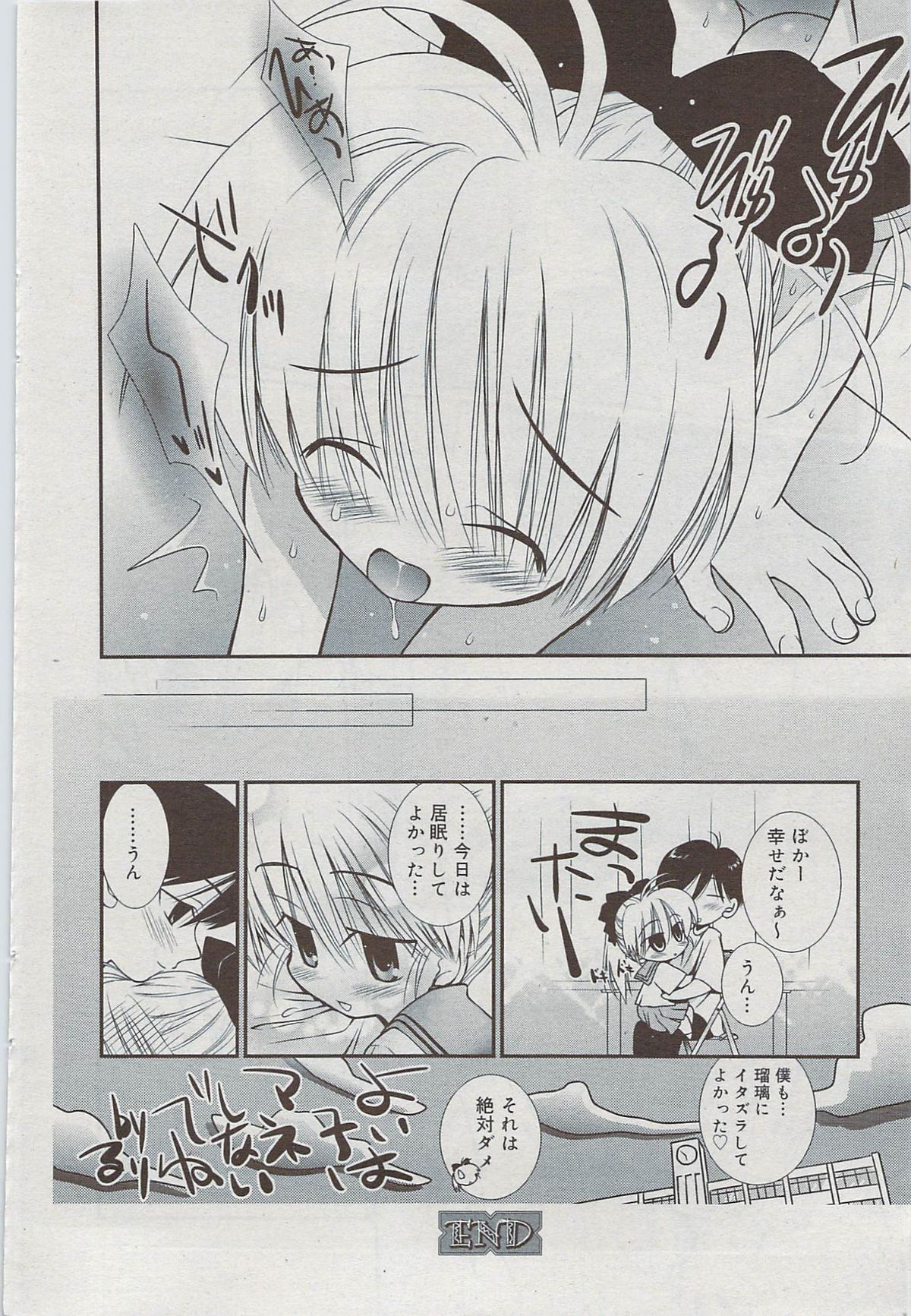 漫画ばんがいち 2009年8月号