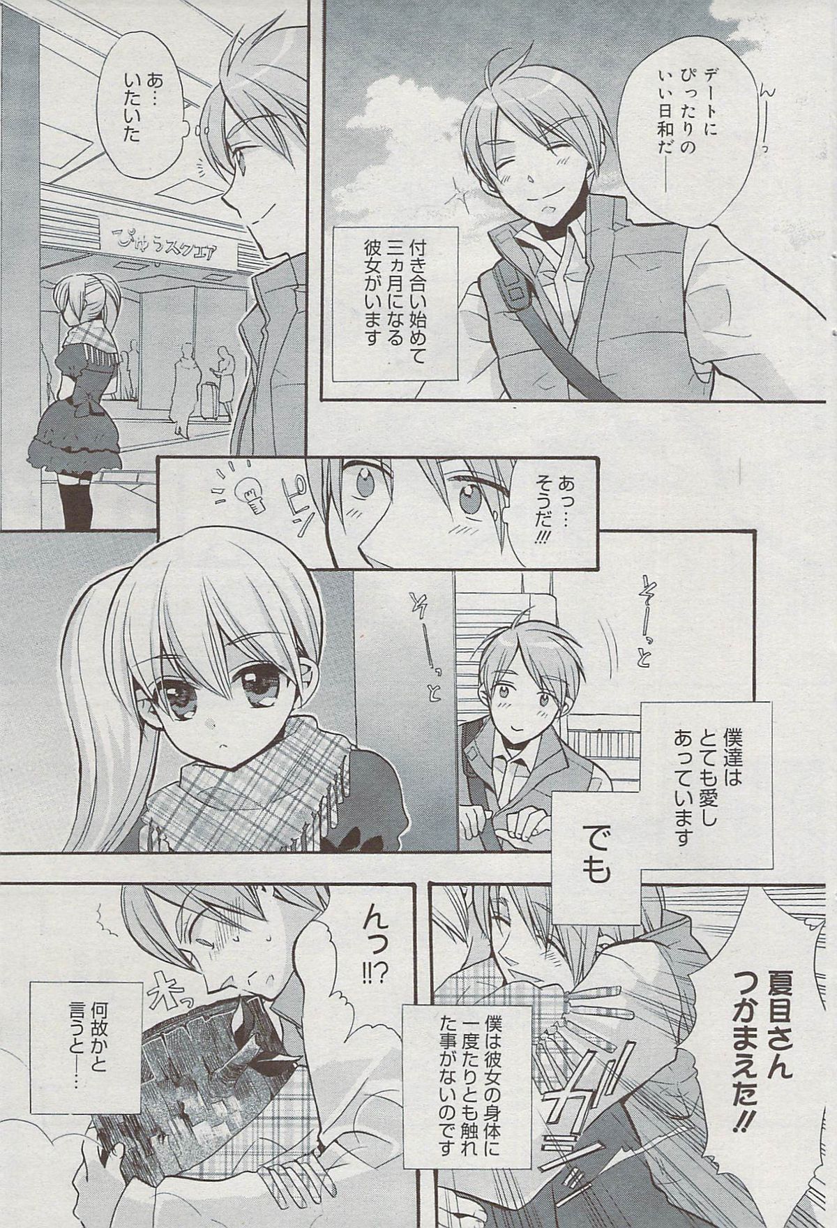 漫画ばんがいち 2009年8月号
