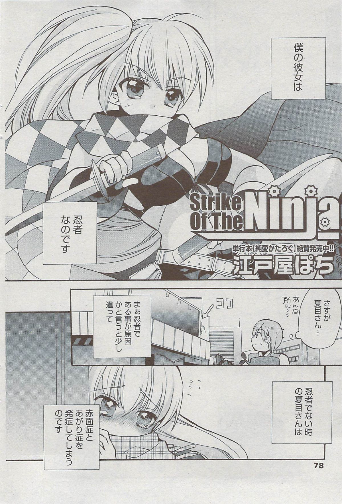 漫画ばんがいち 2009年8月号